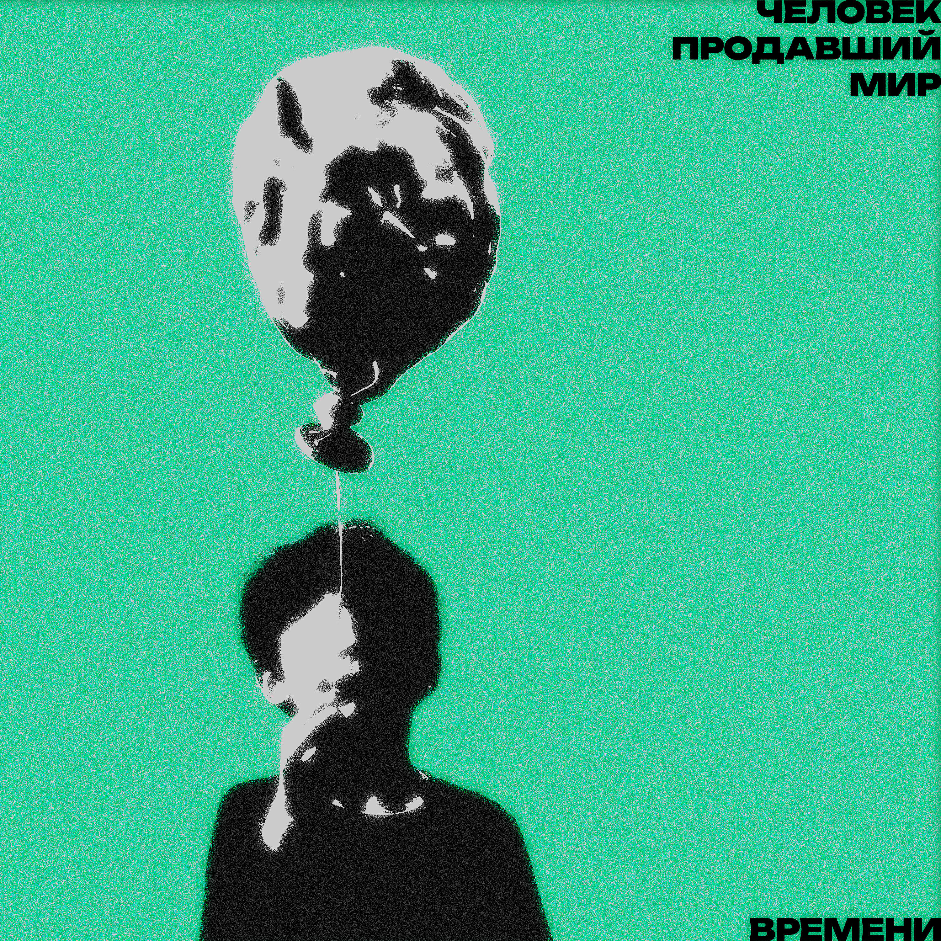 Релиз Времени