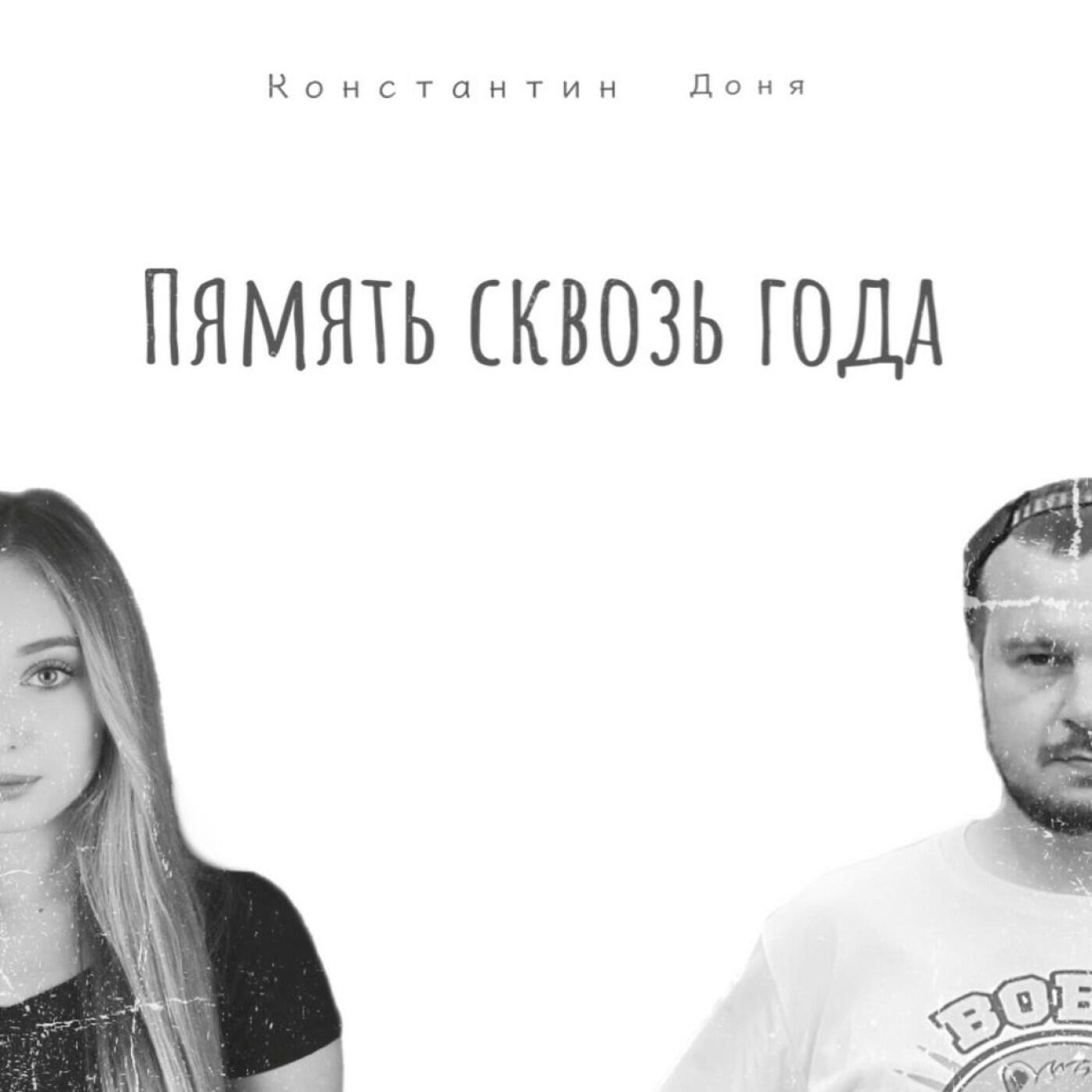 Константин Доня