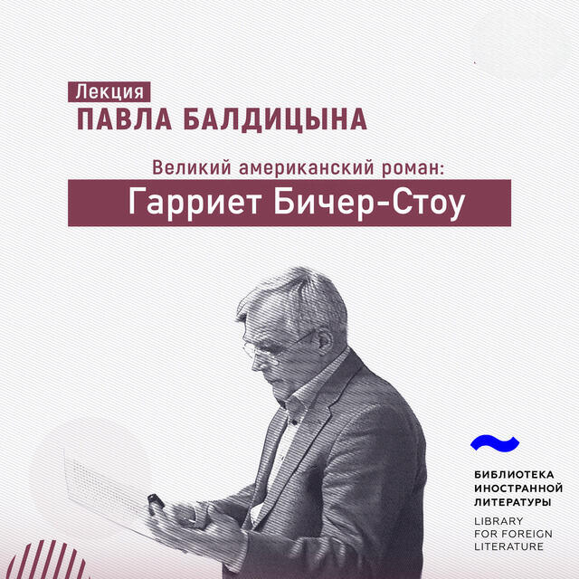 Книга Гарриет Бичер-Стоу
