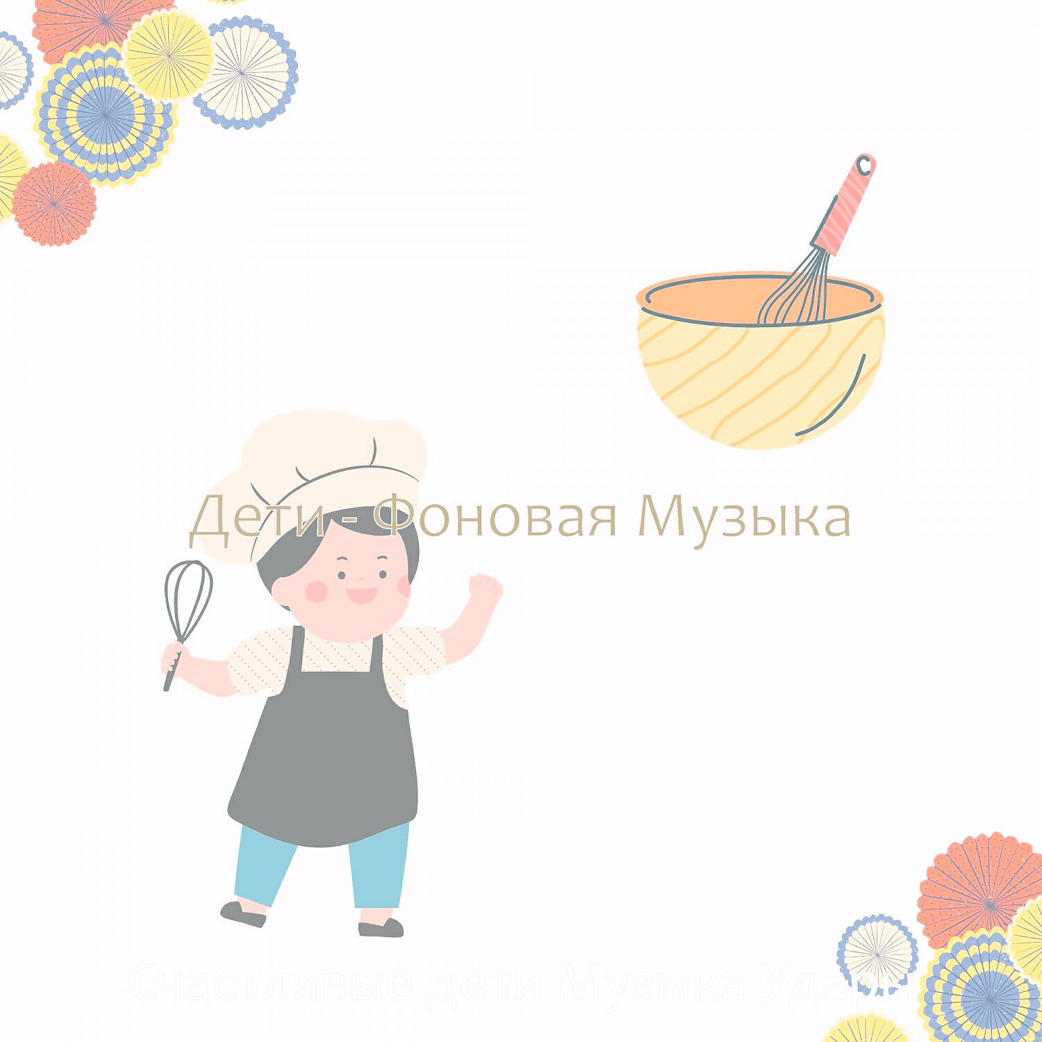 Обложка артиста