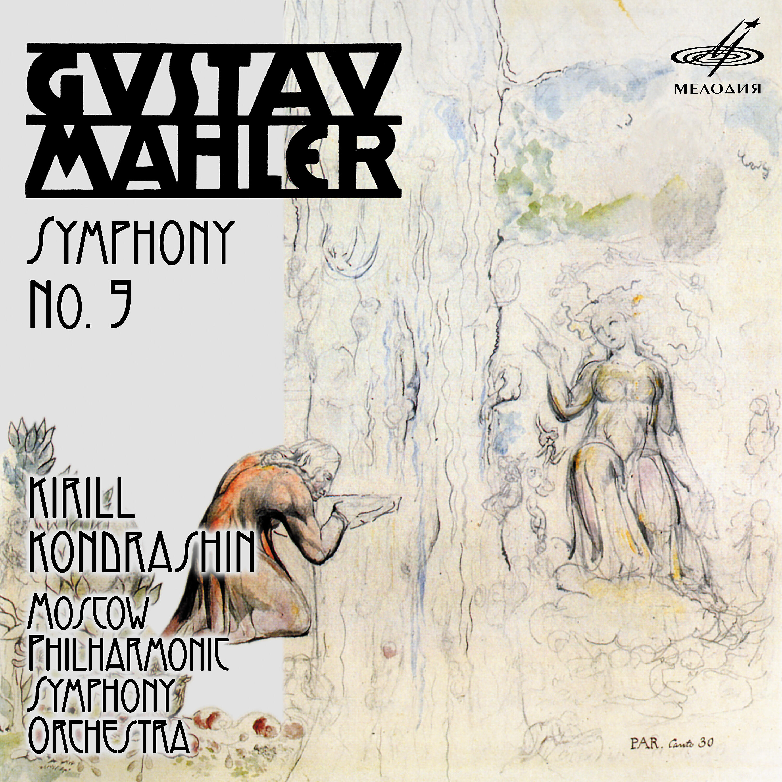 Релиз Малер: Симфония No. 9