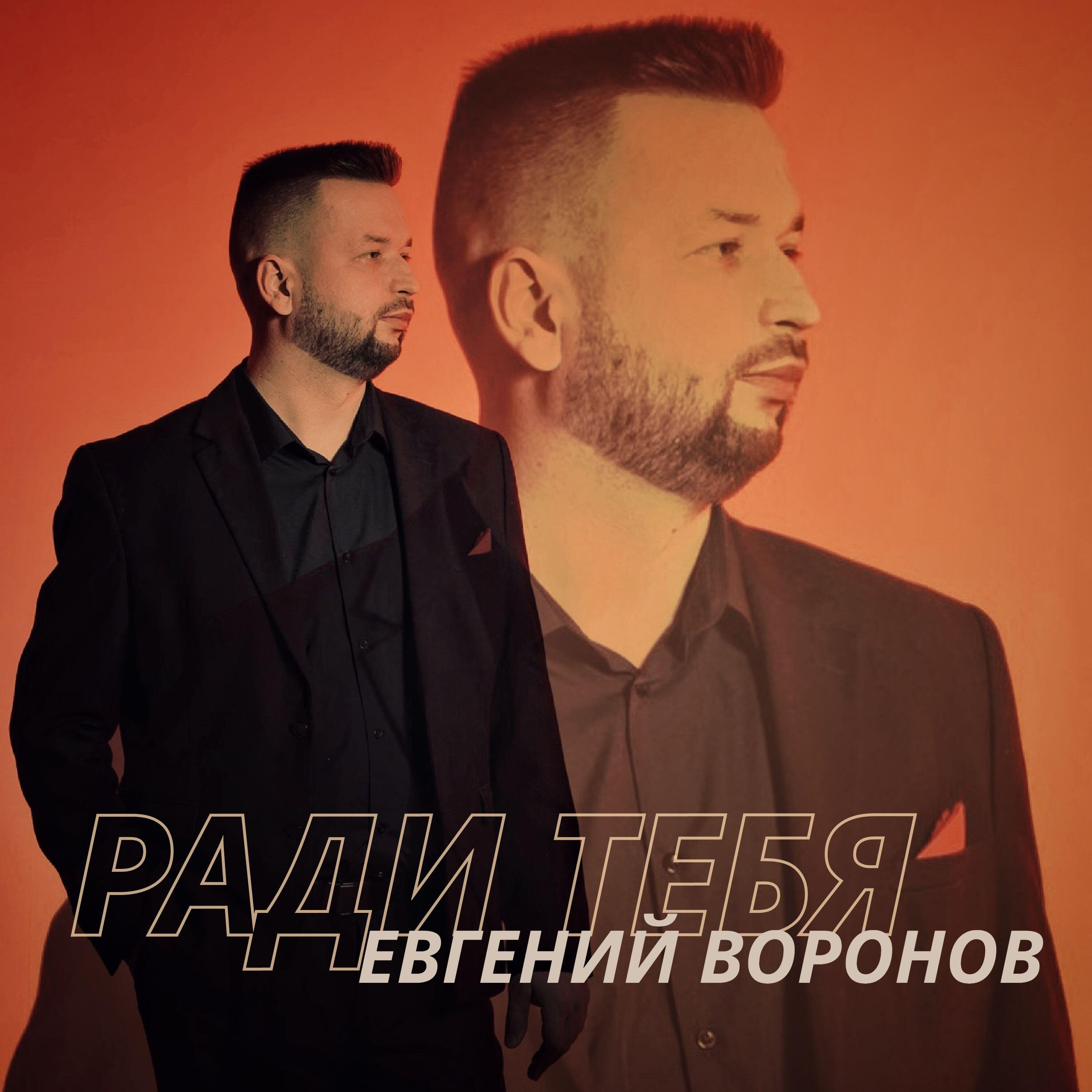 Релиз Ради Тебя