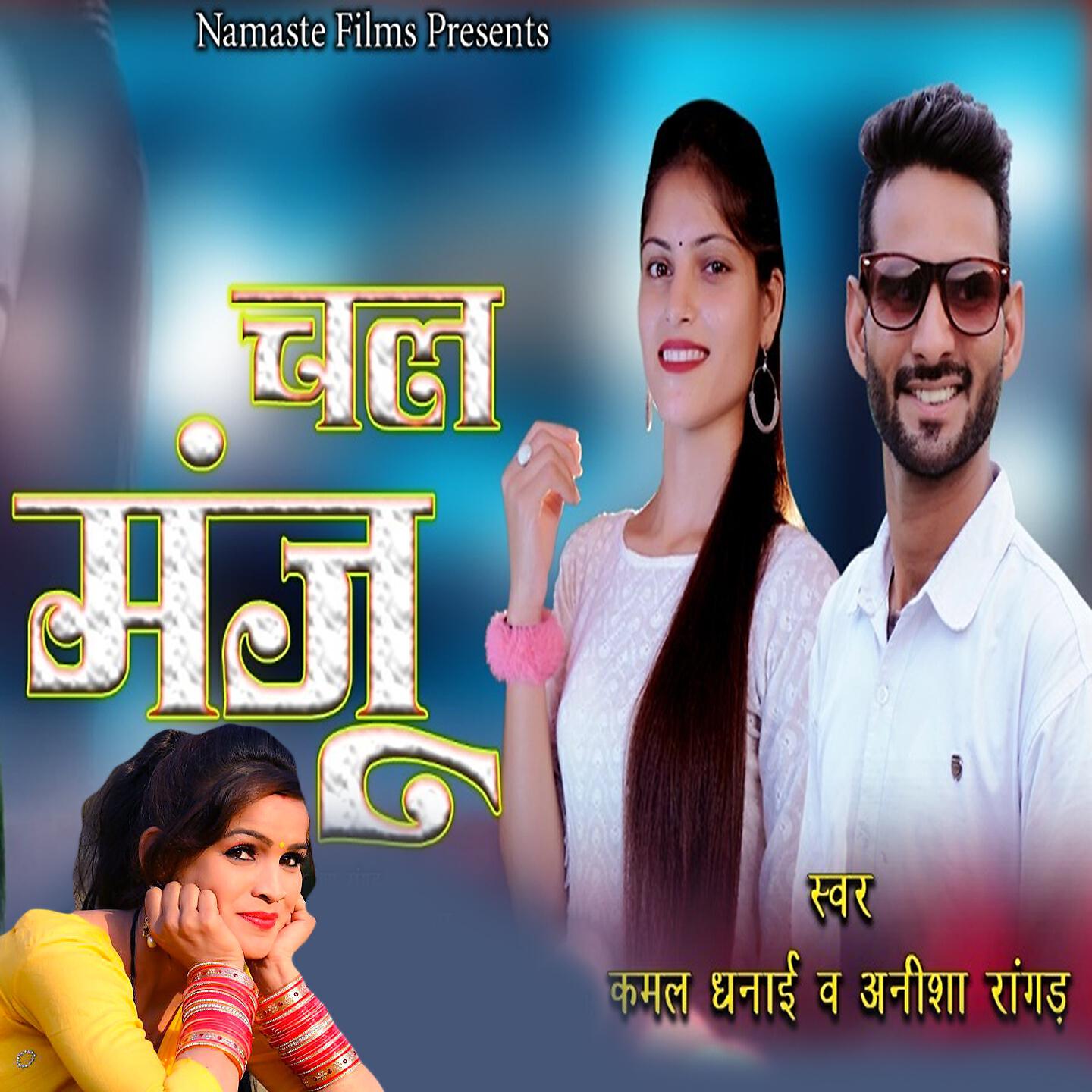 Релиз Chal Manju