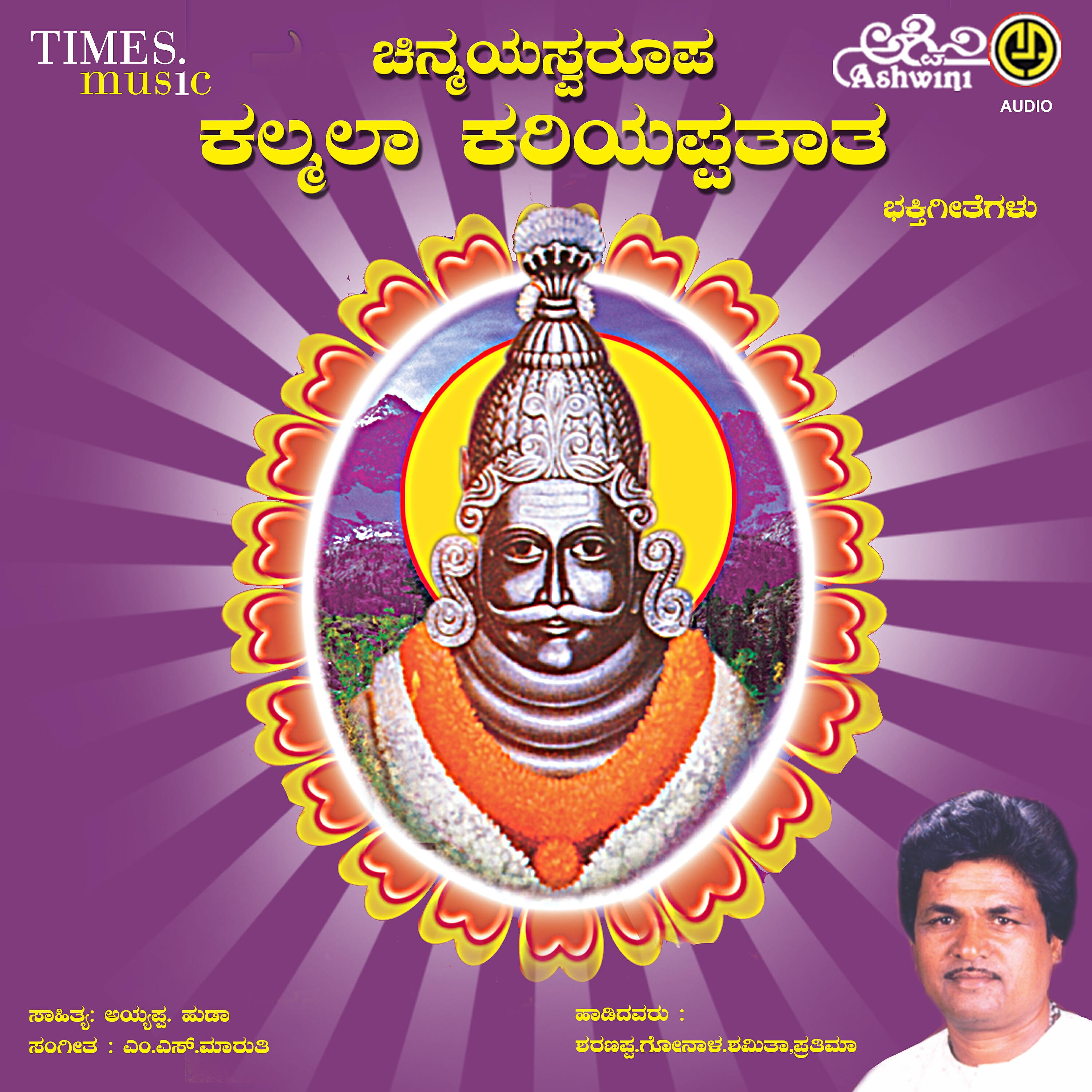 Релиз Chinmaya Swaroopa Kalmala Kariyappatata