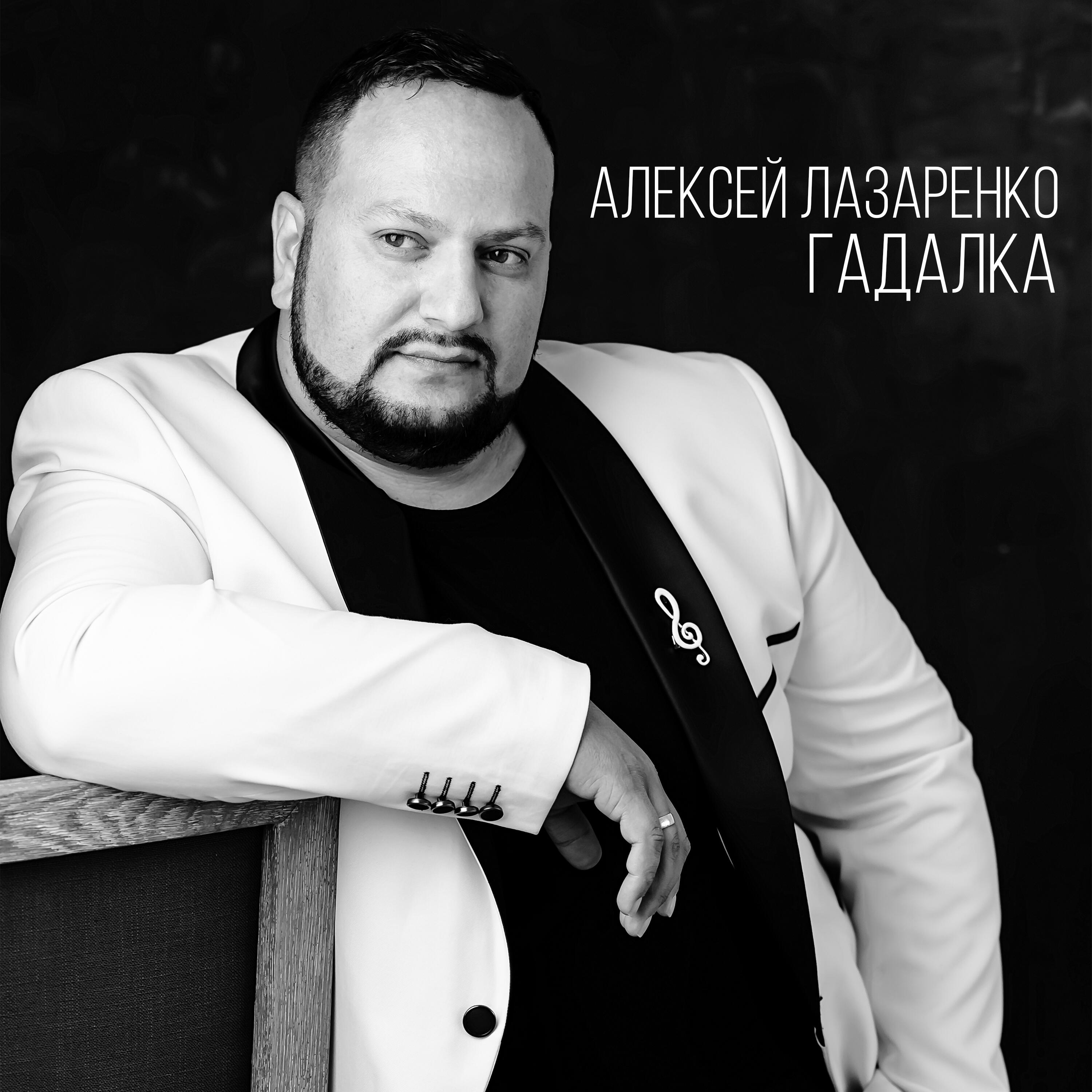 Релиз Гадалка