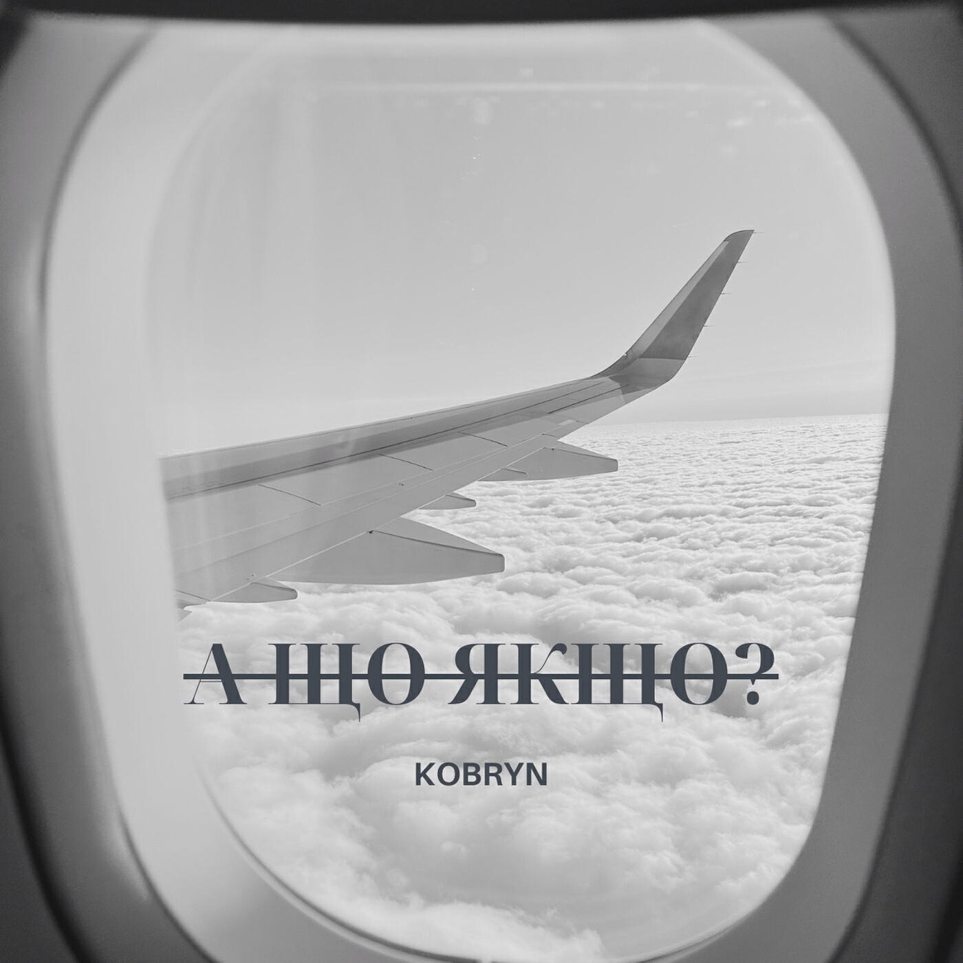 Релиз А що якщо?
