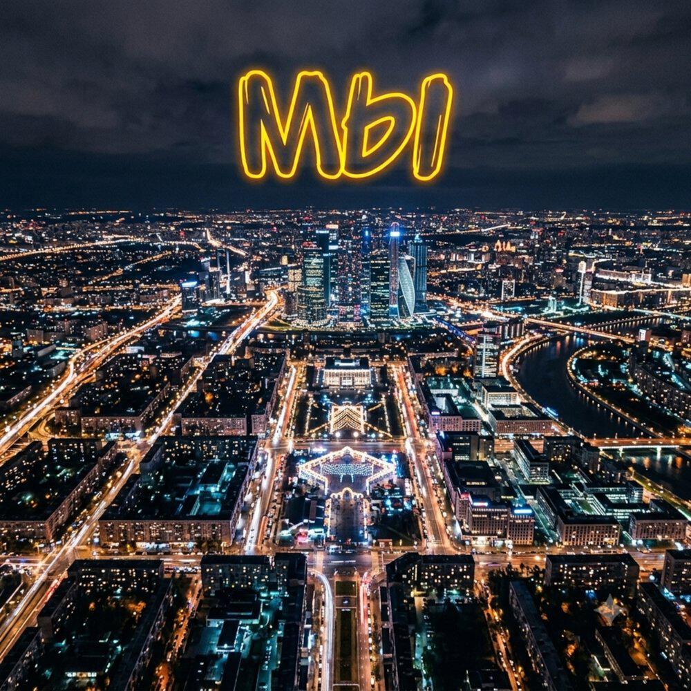 Релиз МЫ