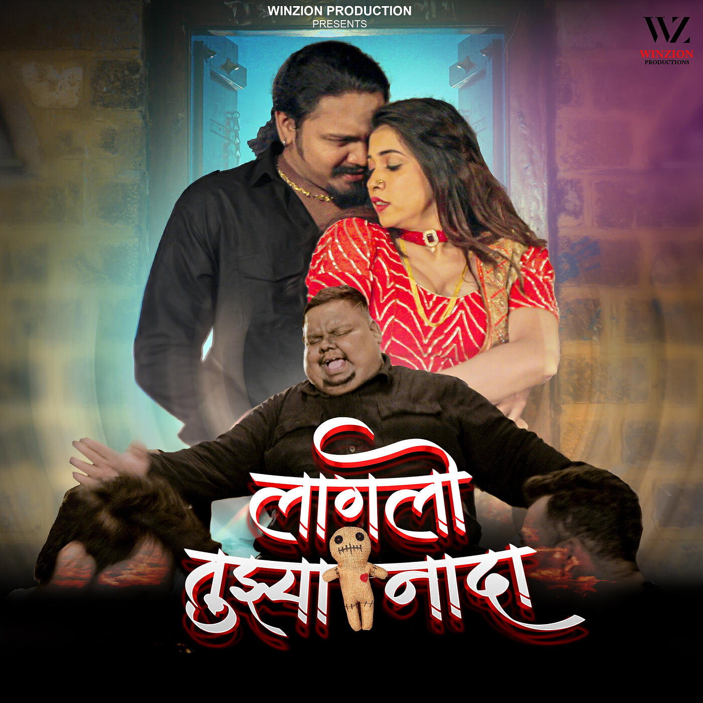 Релиз लागलो तुझ्या नादा
