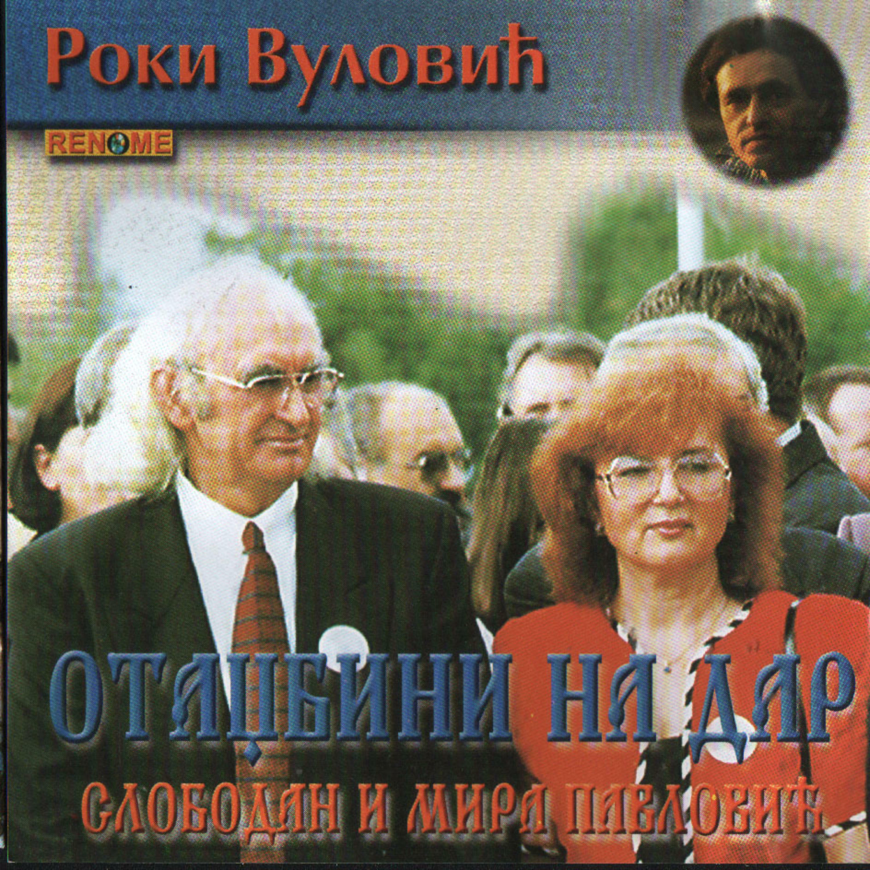 Релиз Otadžbini na dar