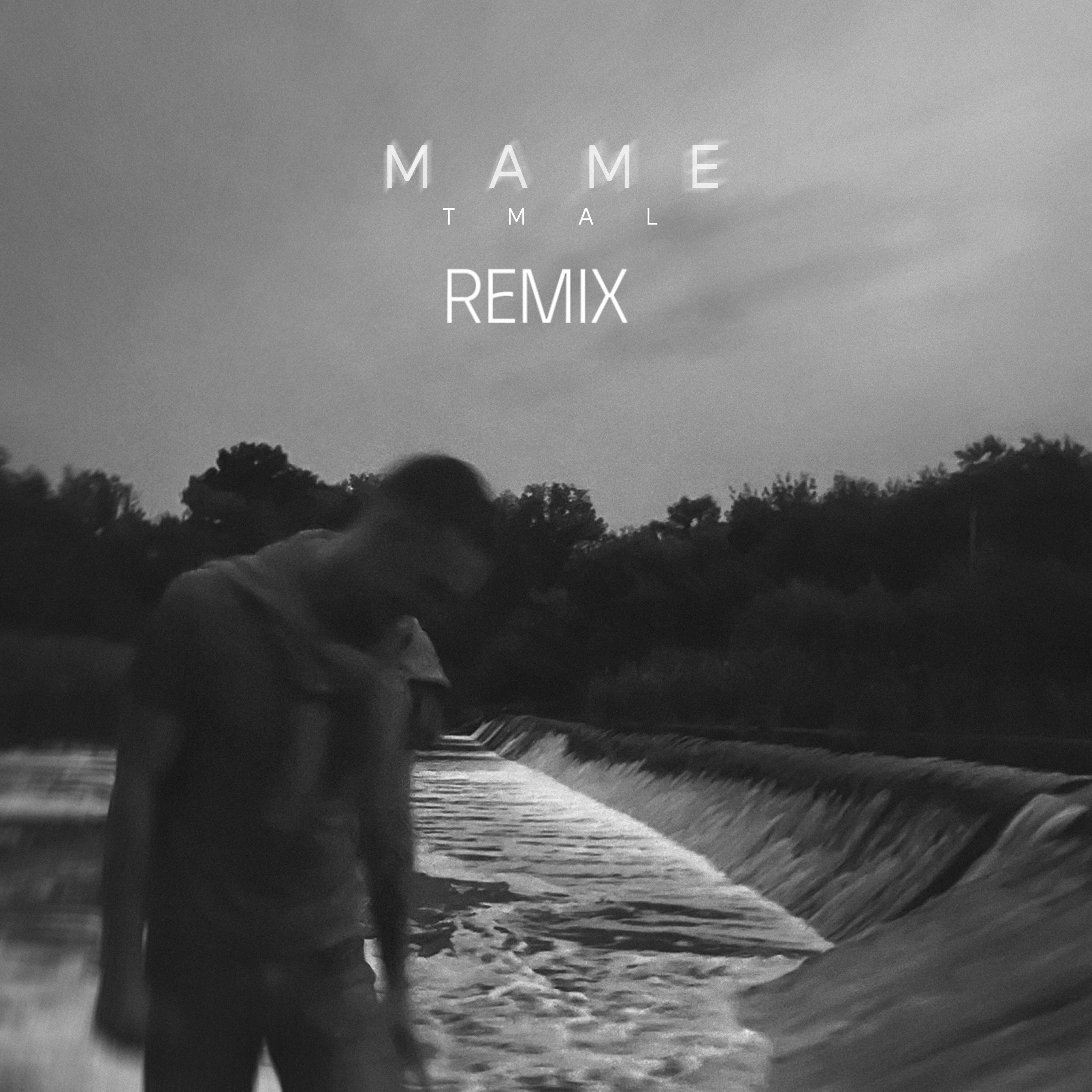 Релиз Маме