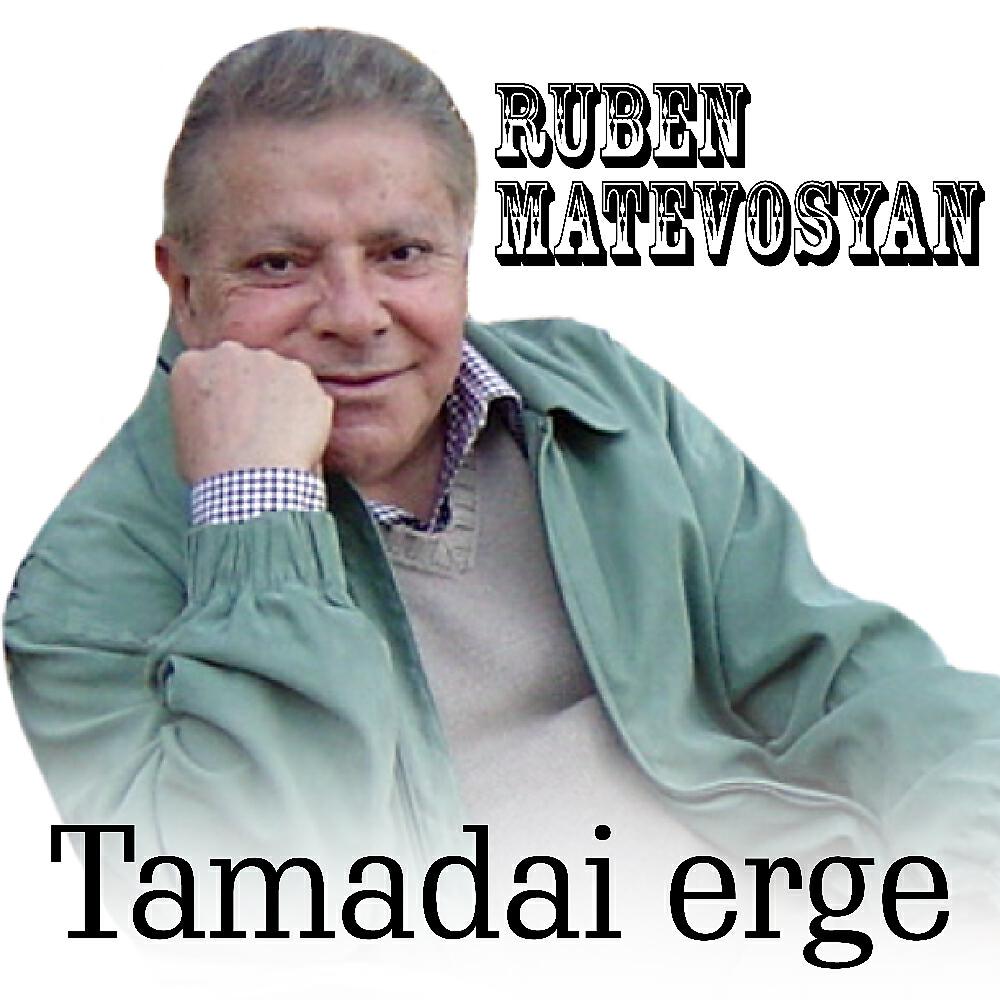 Релиз Tamadai erge