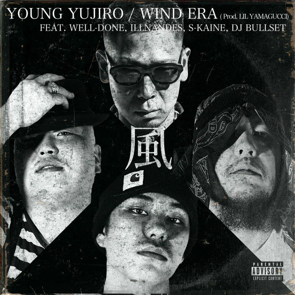 Релиз Wind Era