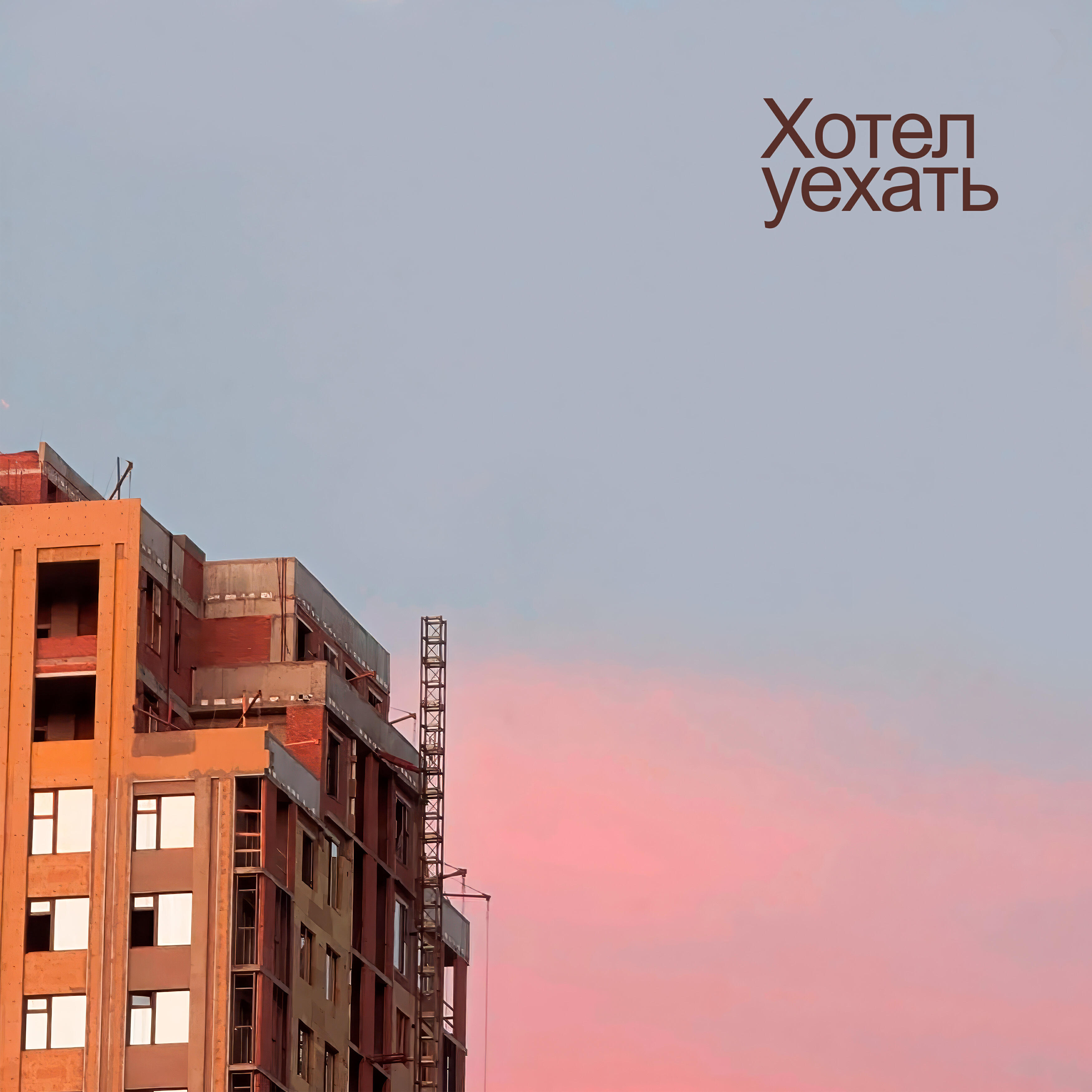 Обложка артиста