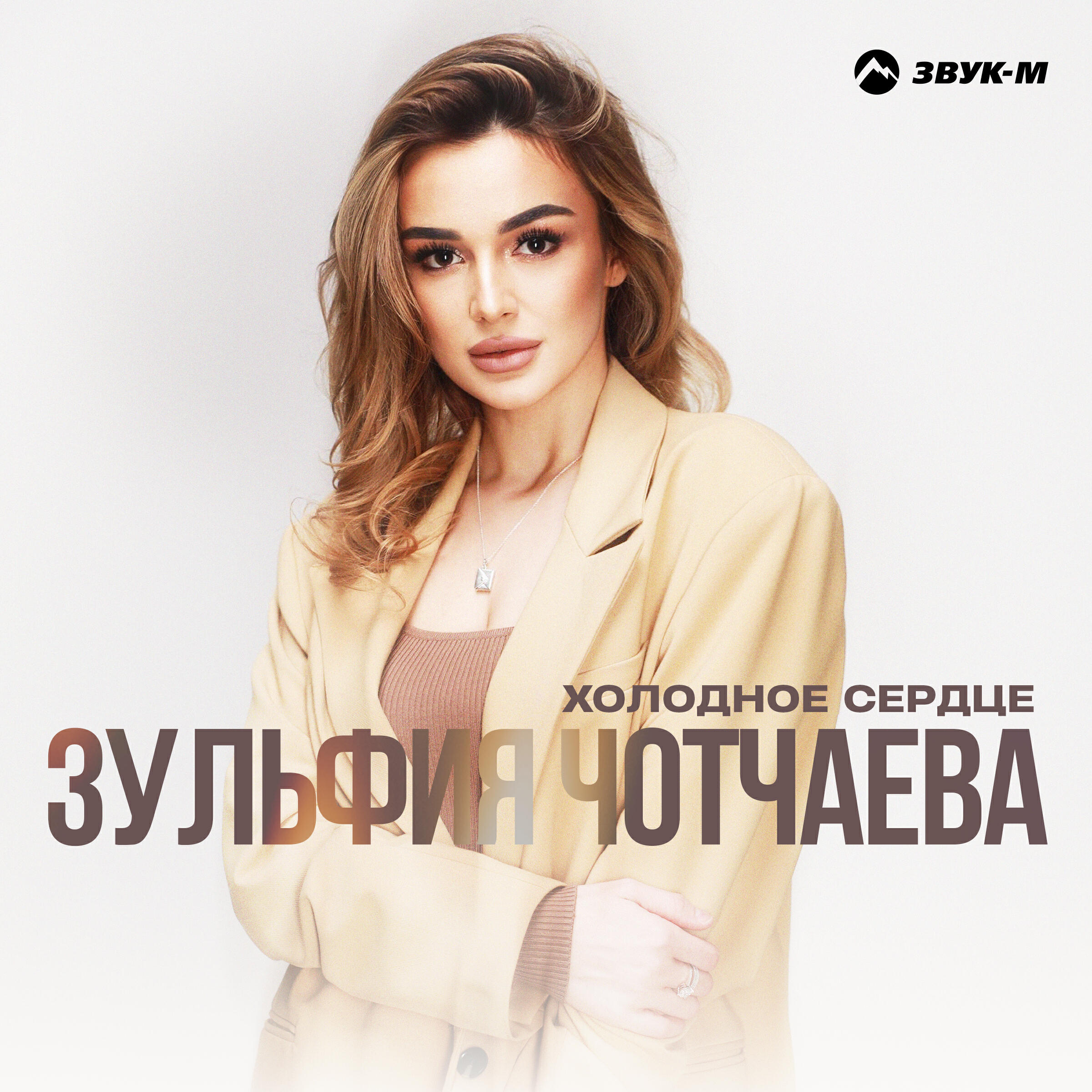 Релиз Холодное сердце