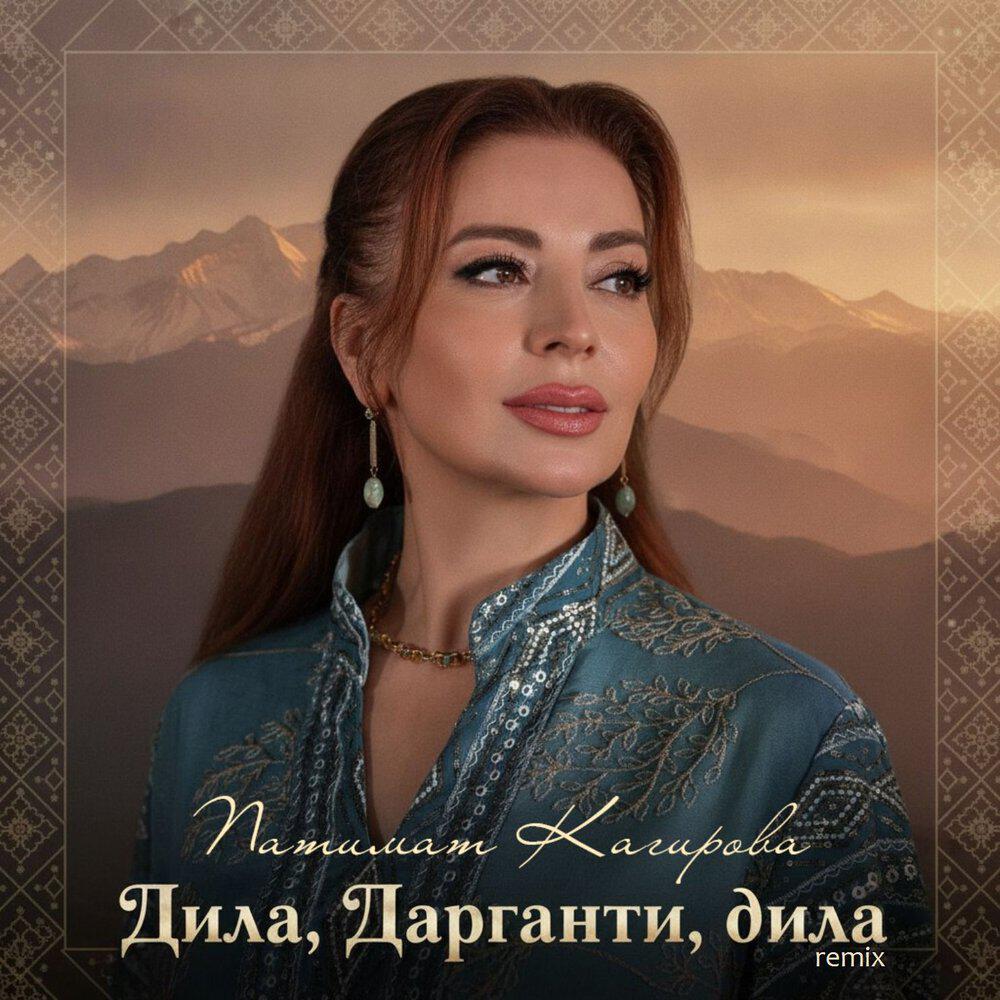 Релиз Дила, Дарганти, дила