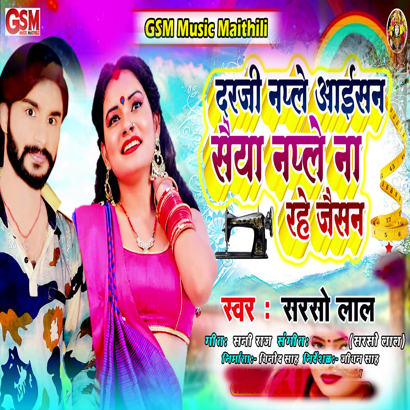 Релиз Darji Napale Ayisan Saiya Napale Na Rahe Jaisan