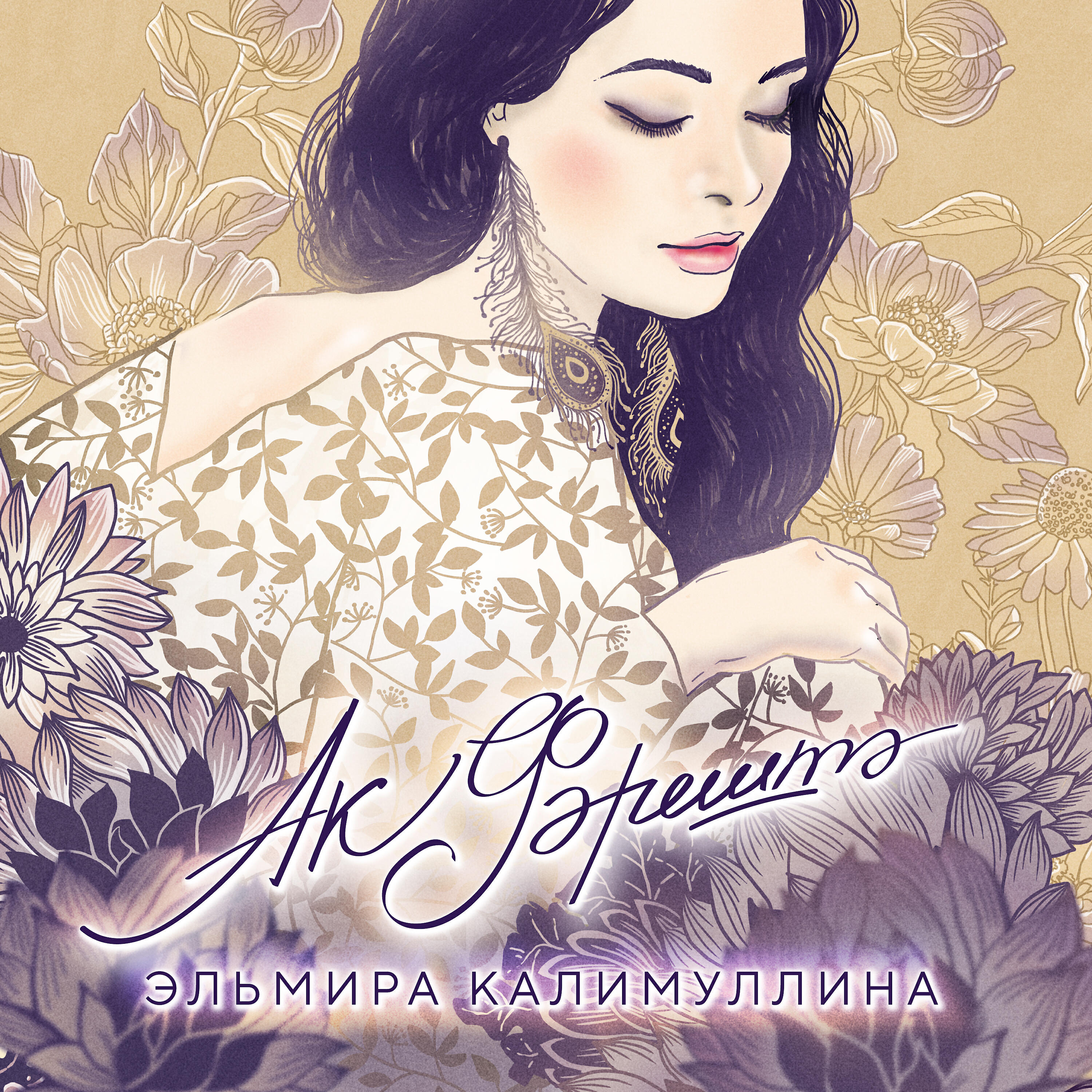 Релиз Ак фәрештә