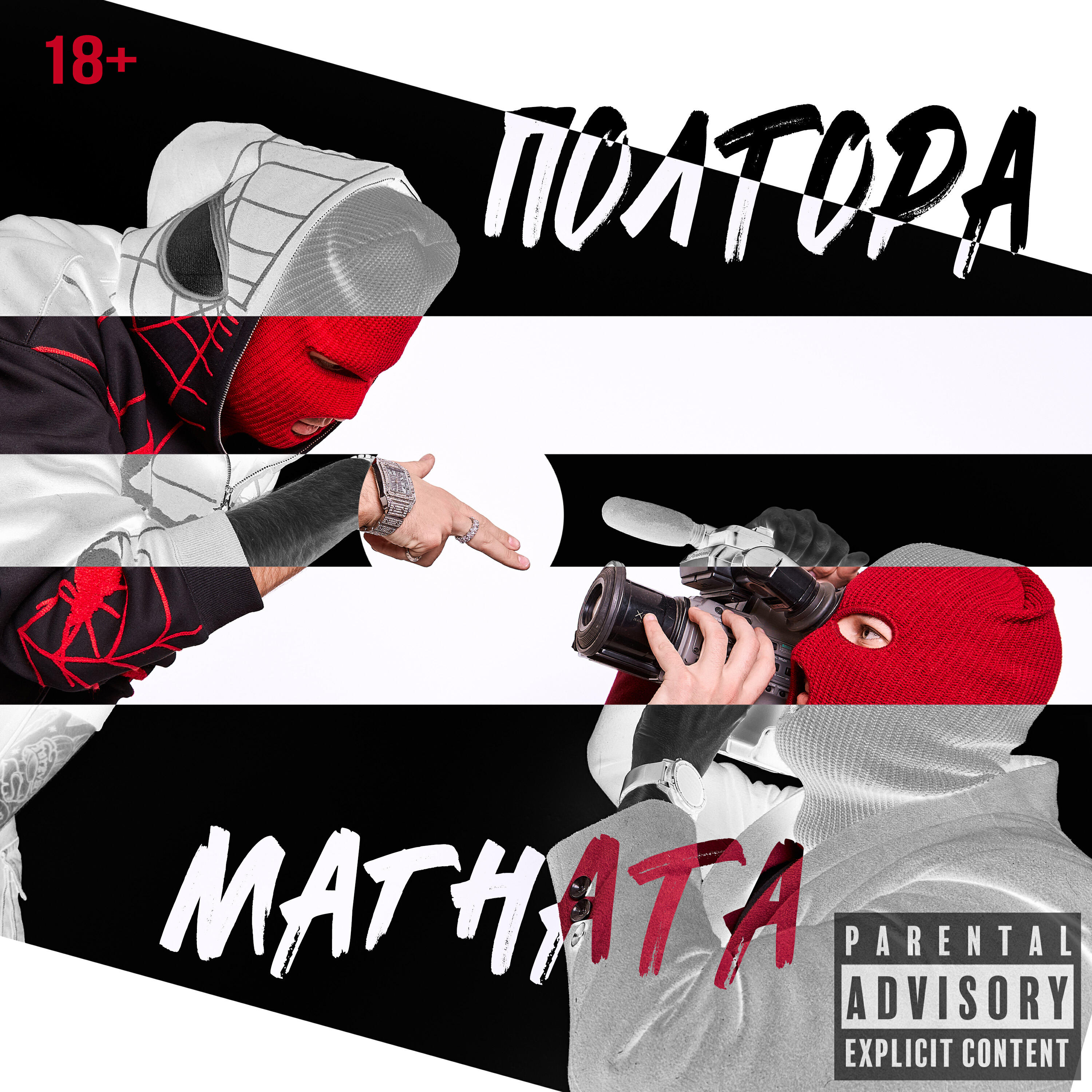 Релиз Полтора магната