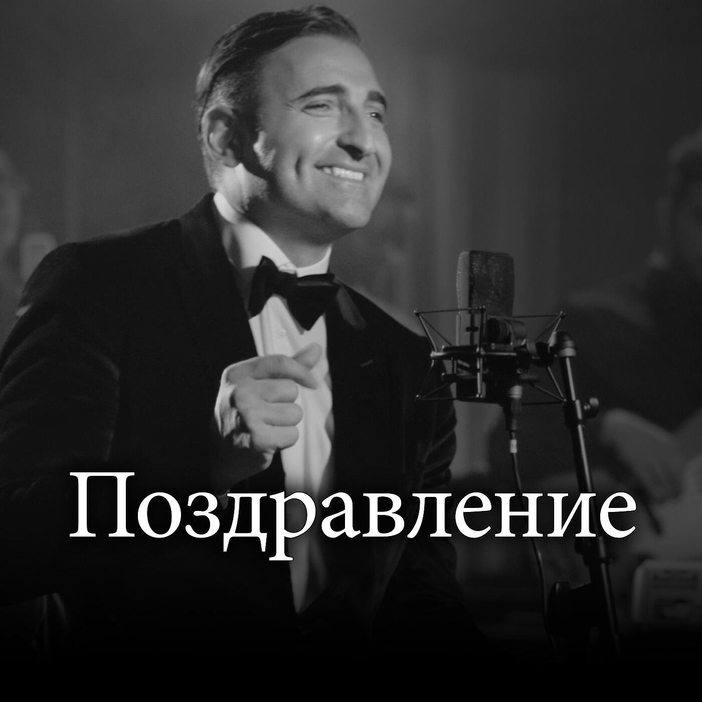 Релиз Поздравление