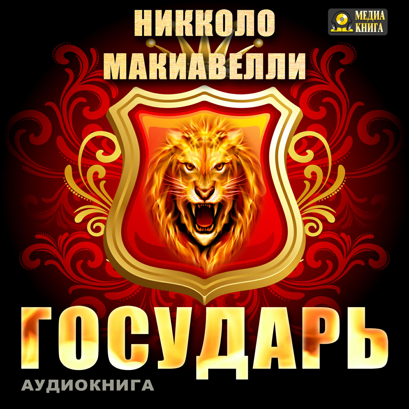 Книга Государь
