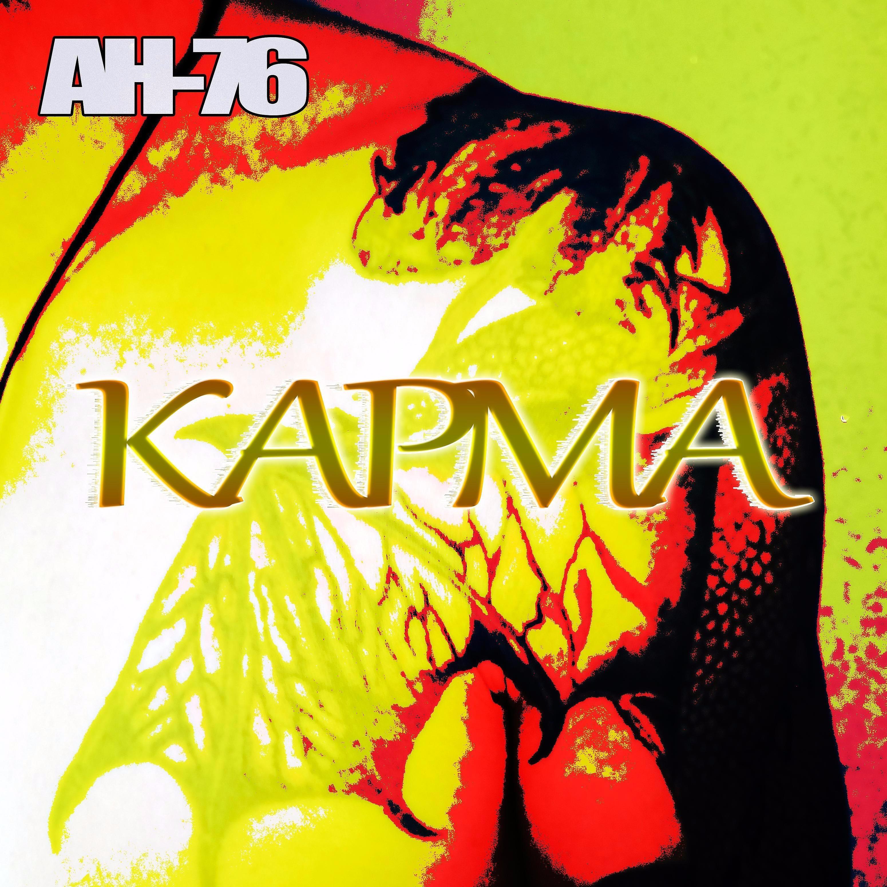 Релиз Карма