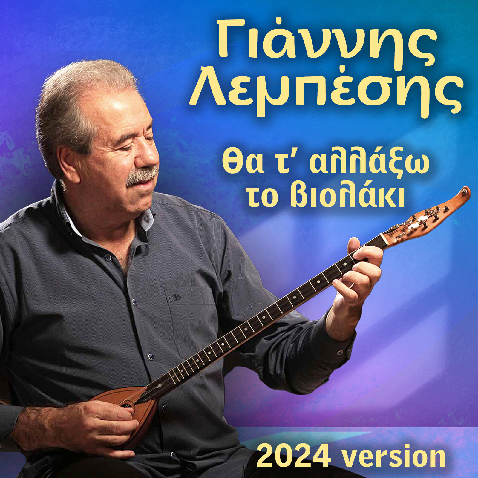 Релиз Tha T' Allaxo To Violaki