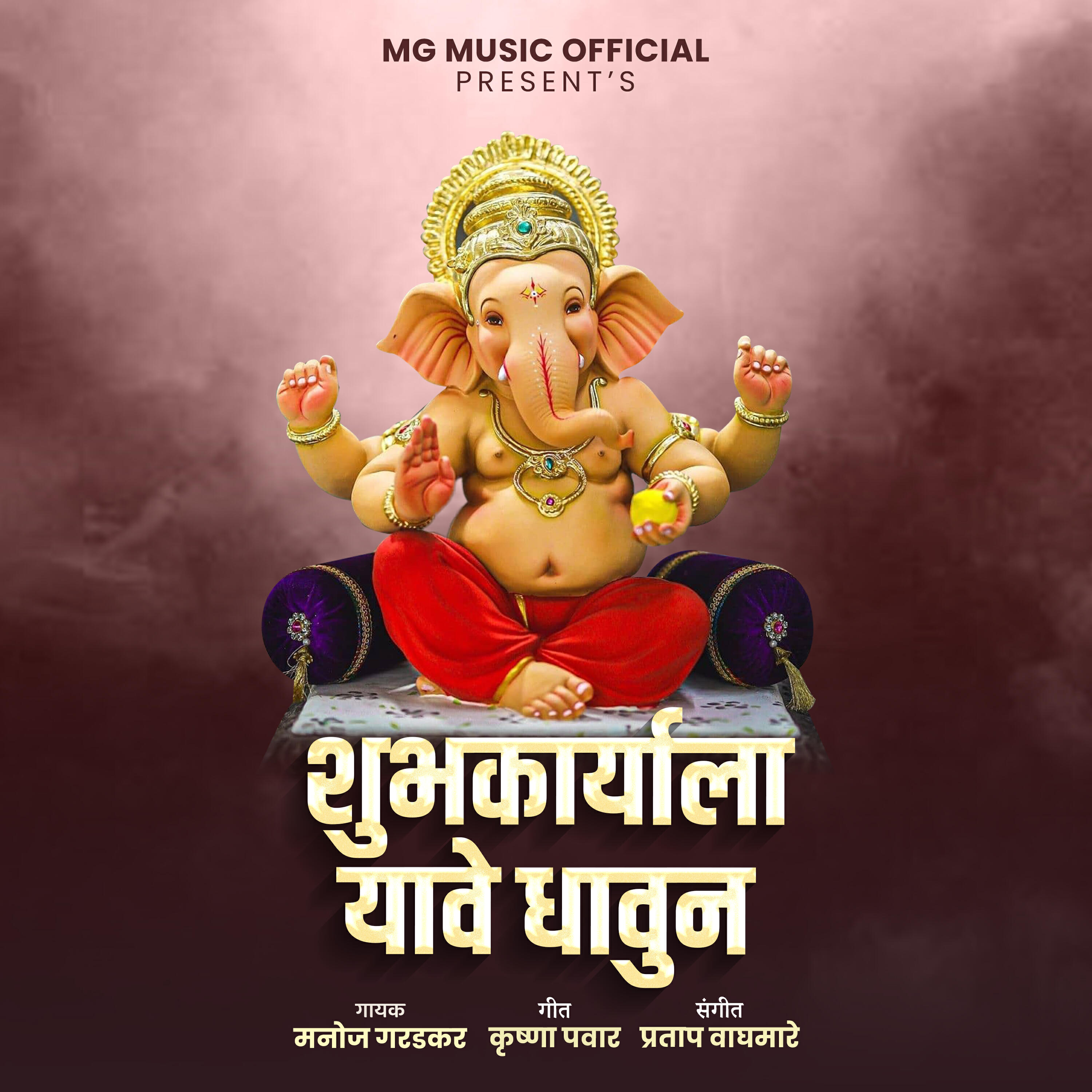 Релиз Subhakaryala Yave Dhavun