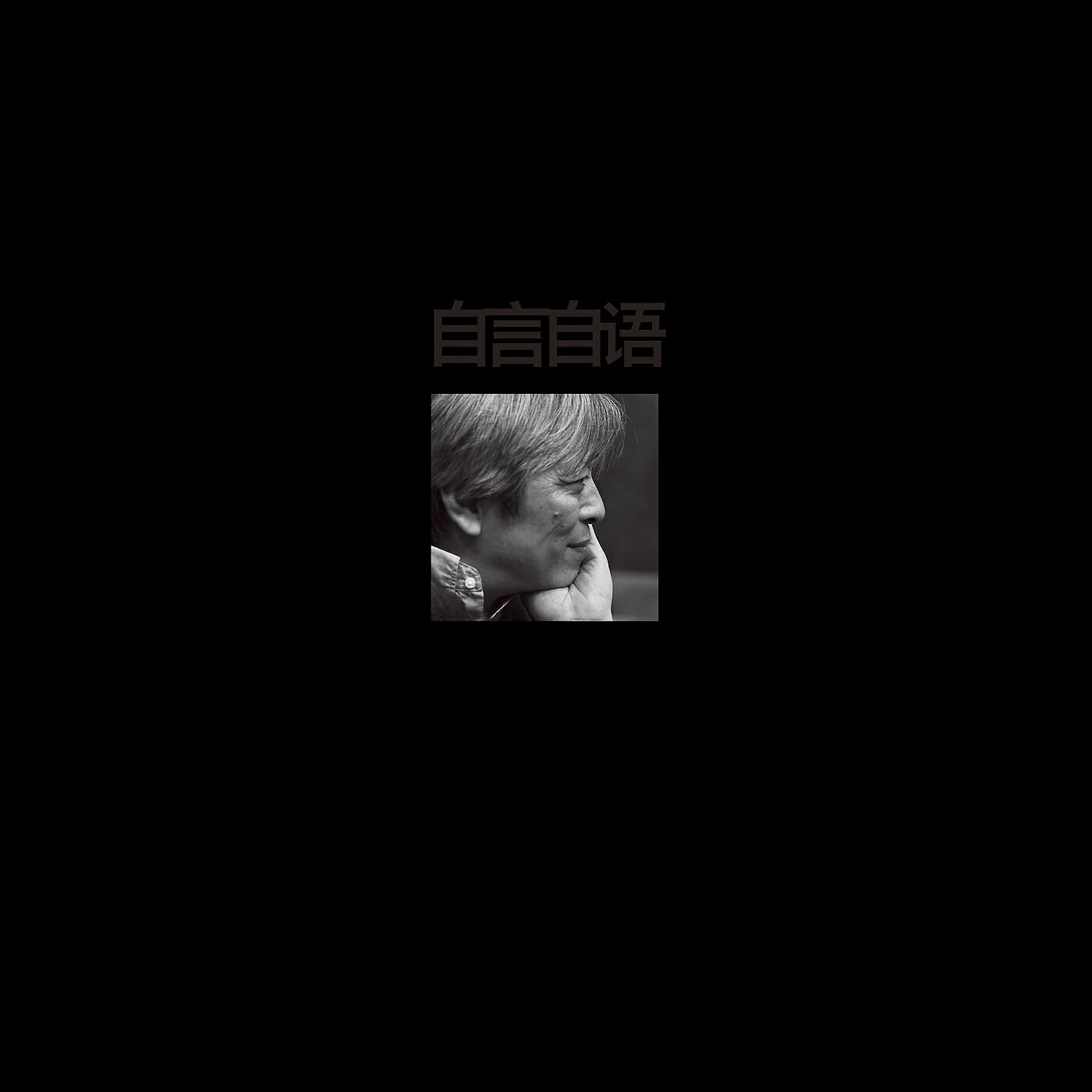 Релиз Talking To Myself 1