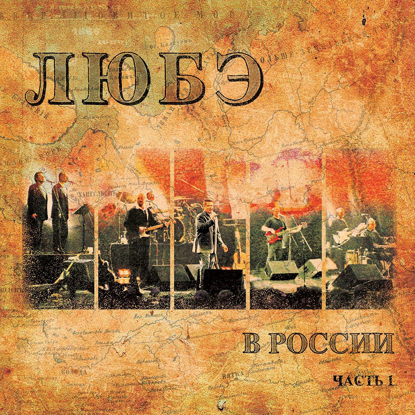 Скачать песню ЛЮБЭ - Мой конь бесплатно в MP3 для Android и iOS
