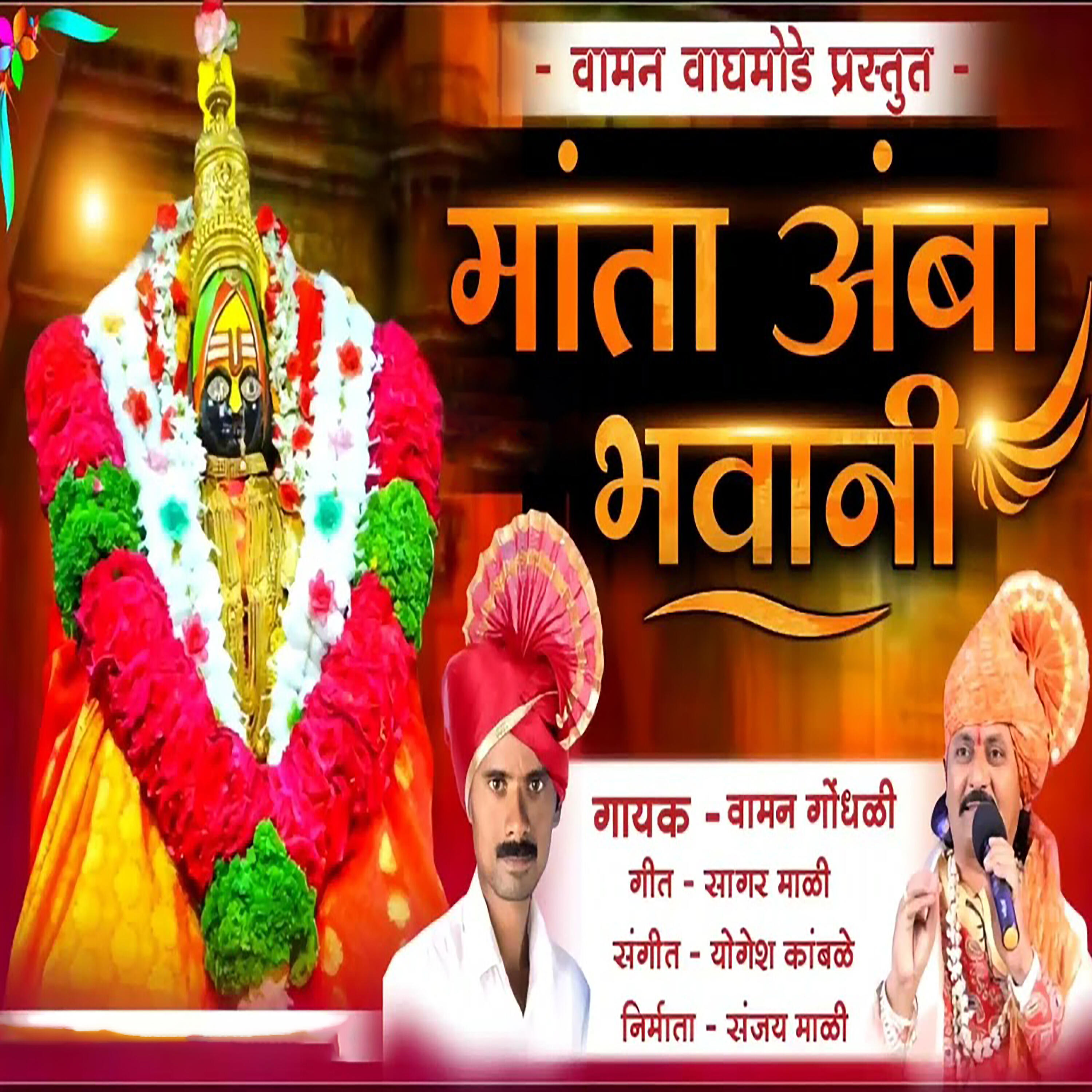 Релиз Mata Amba Bhawani