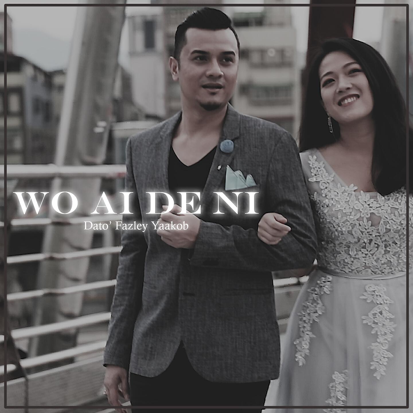 Релиз Wo Ai De Ni