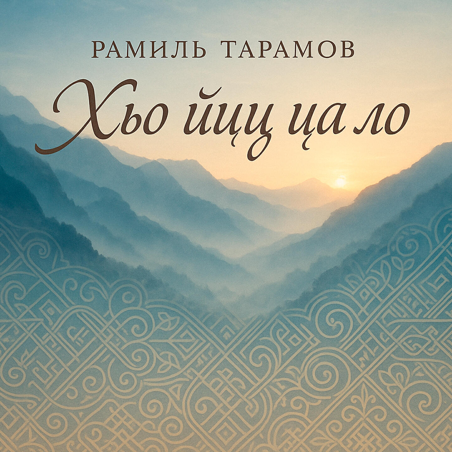 Релиз Хьо йиц ца ло