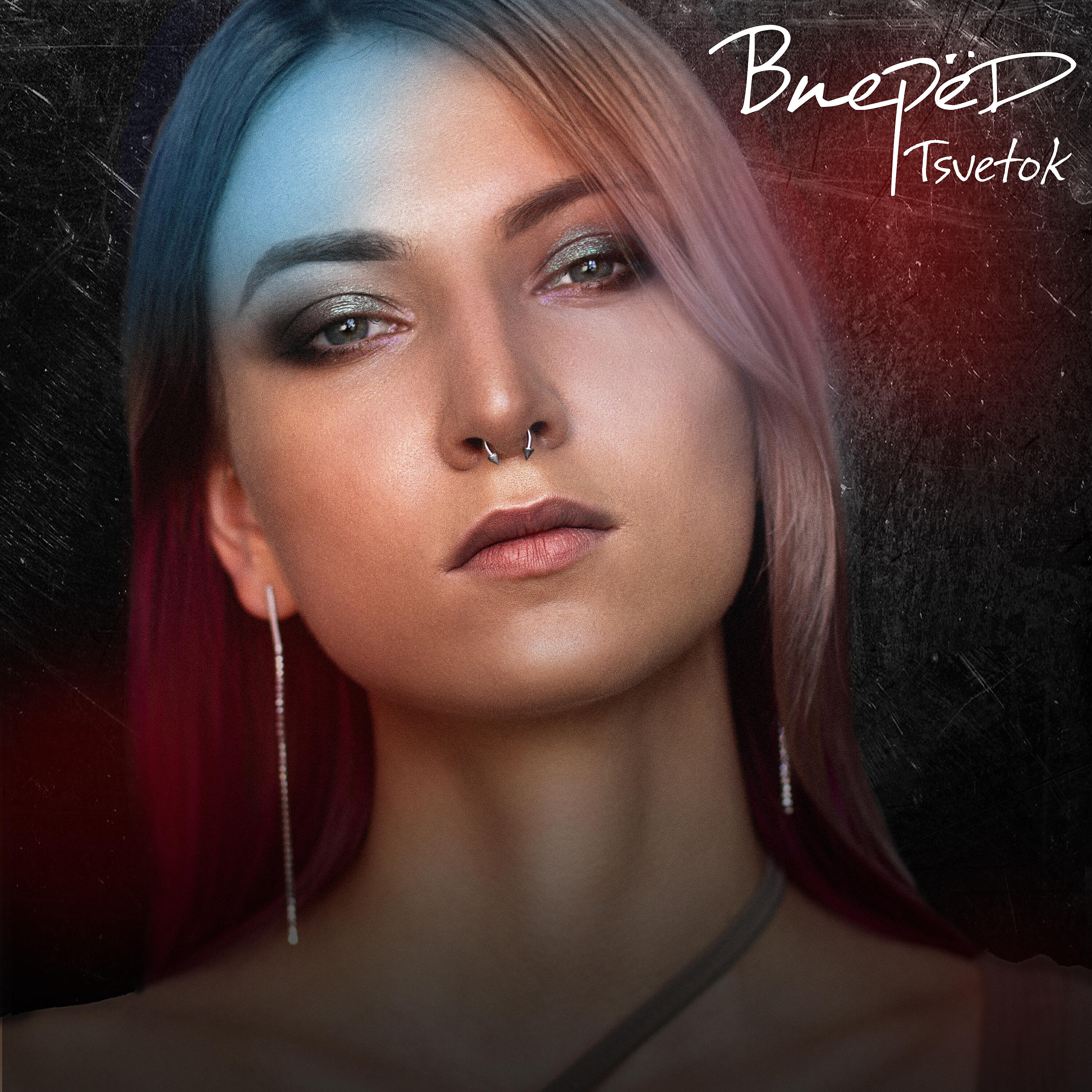 Релиз Вперёд