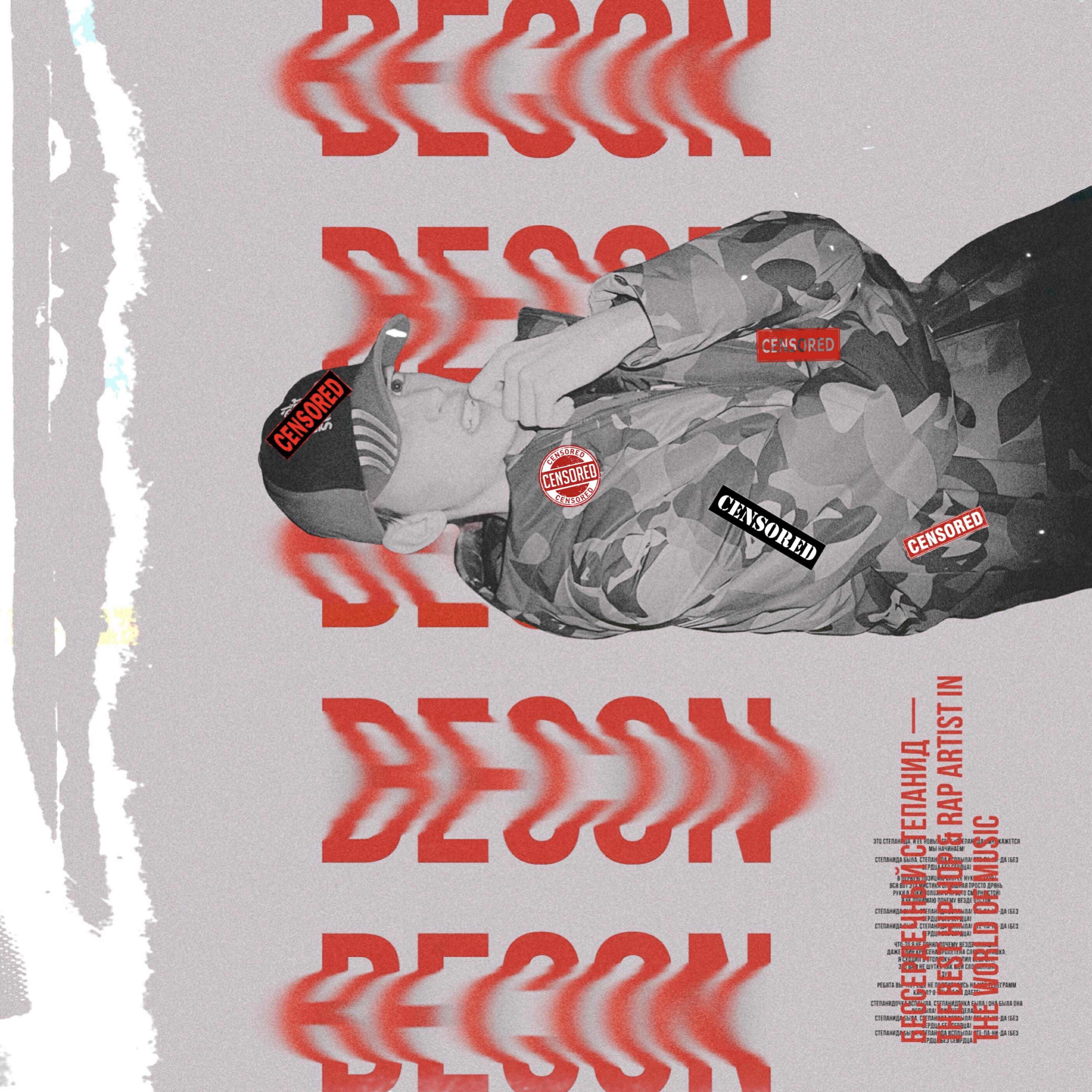 Релиз Becon