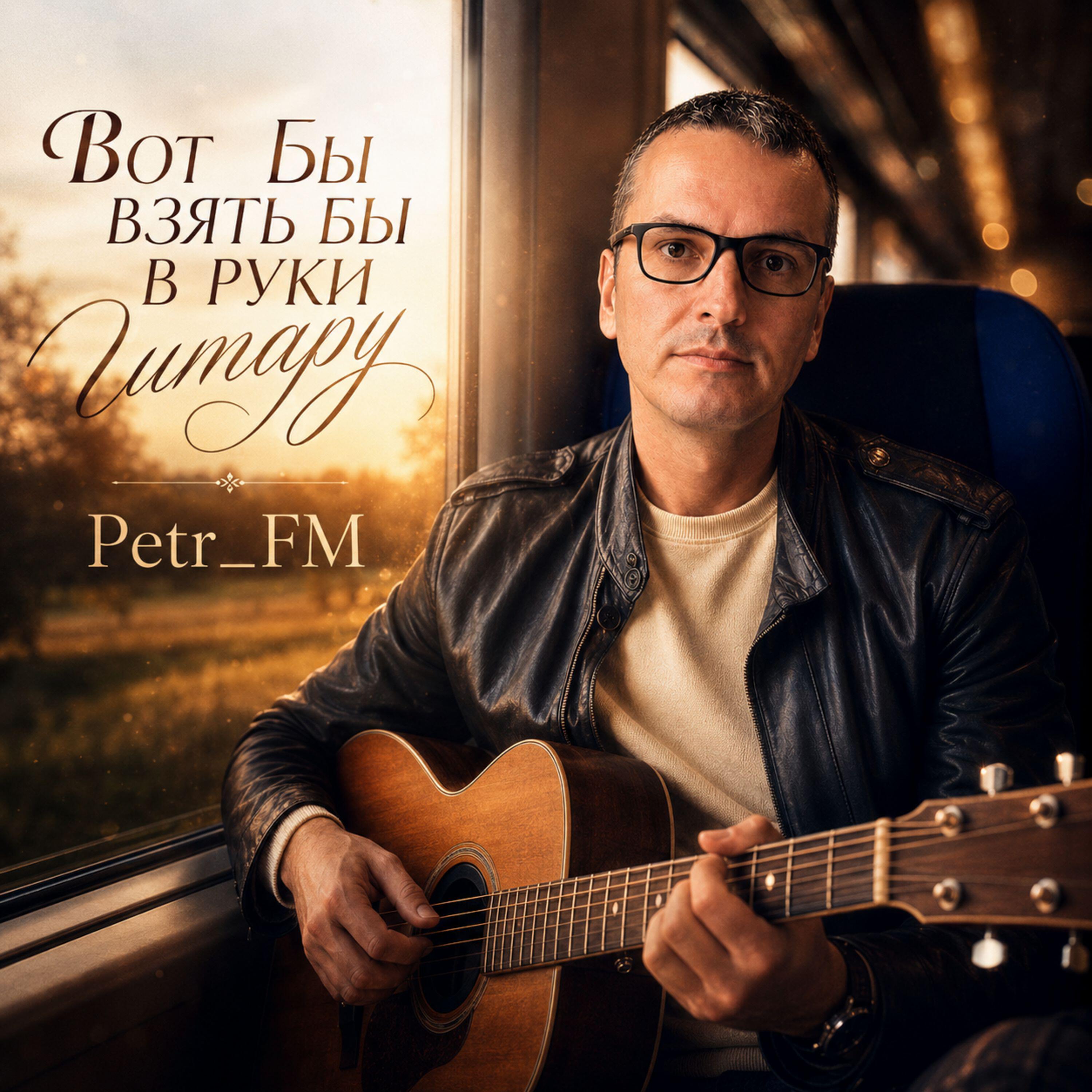 Petr_FM