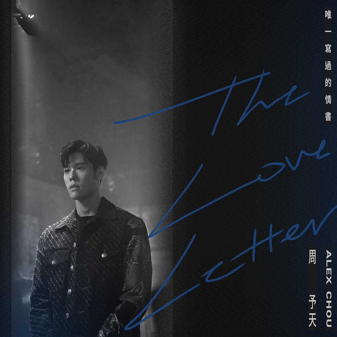 Релиз The Love Letter (We Best Love Series <Fighting Mr.2nd> Theme Song)