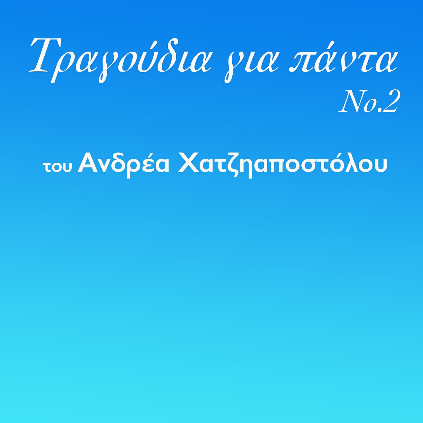 Andreas Chatziapostolou