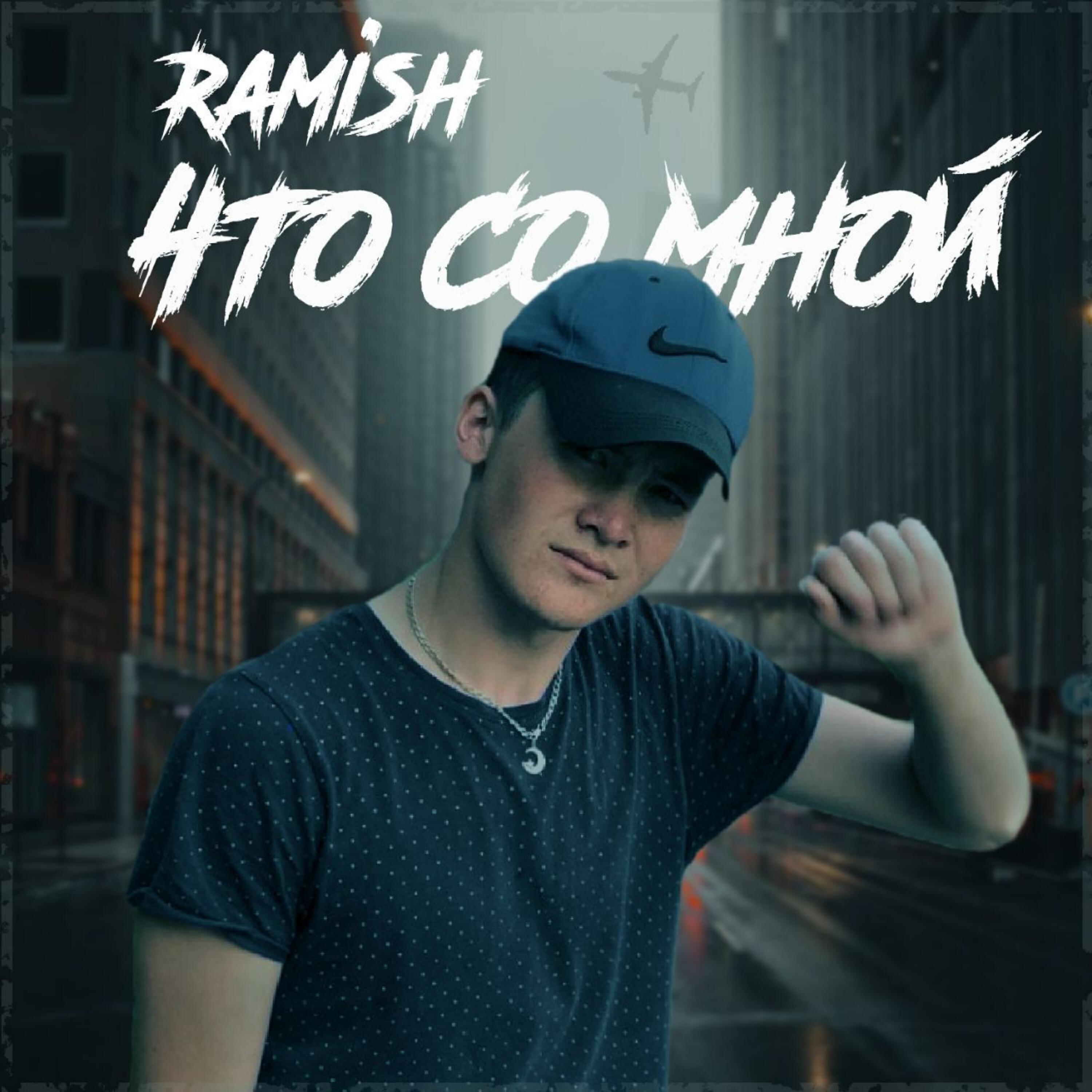Релиз Что со мной