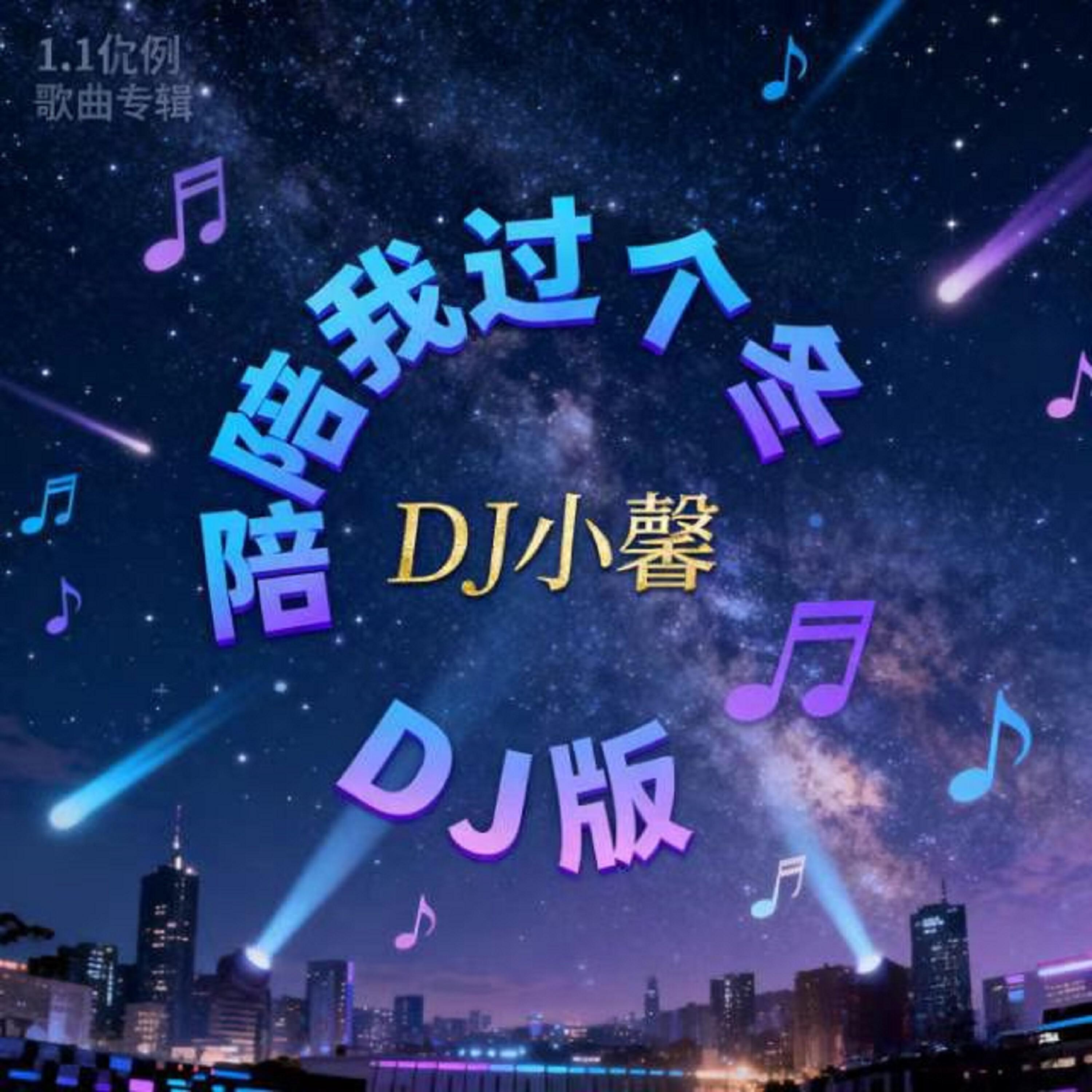 Релиз 陪我过个冬