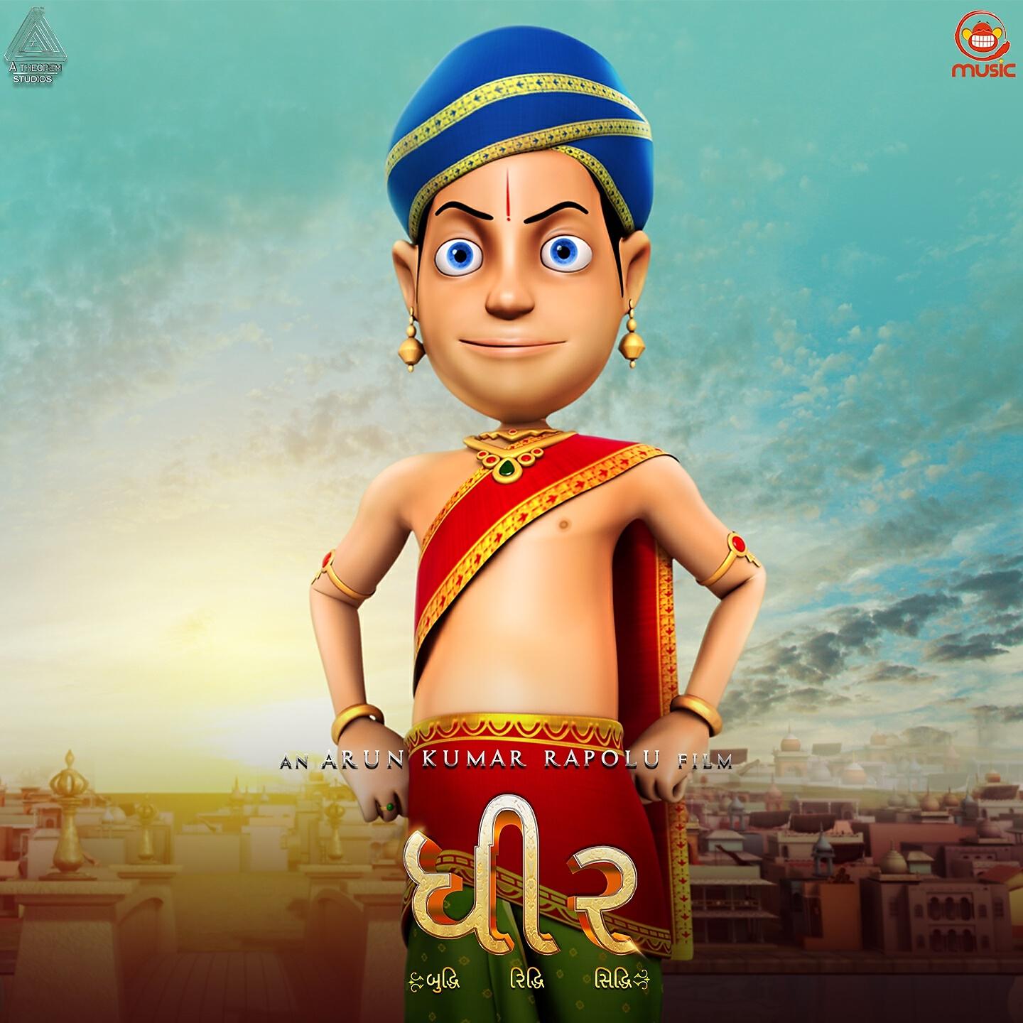 Релиз Dhira (Gujarati)