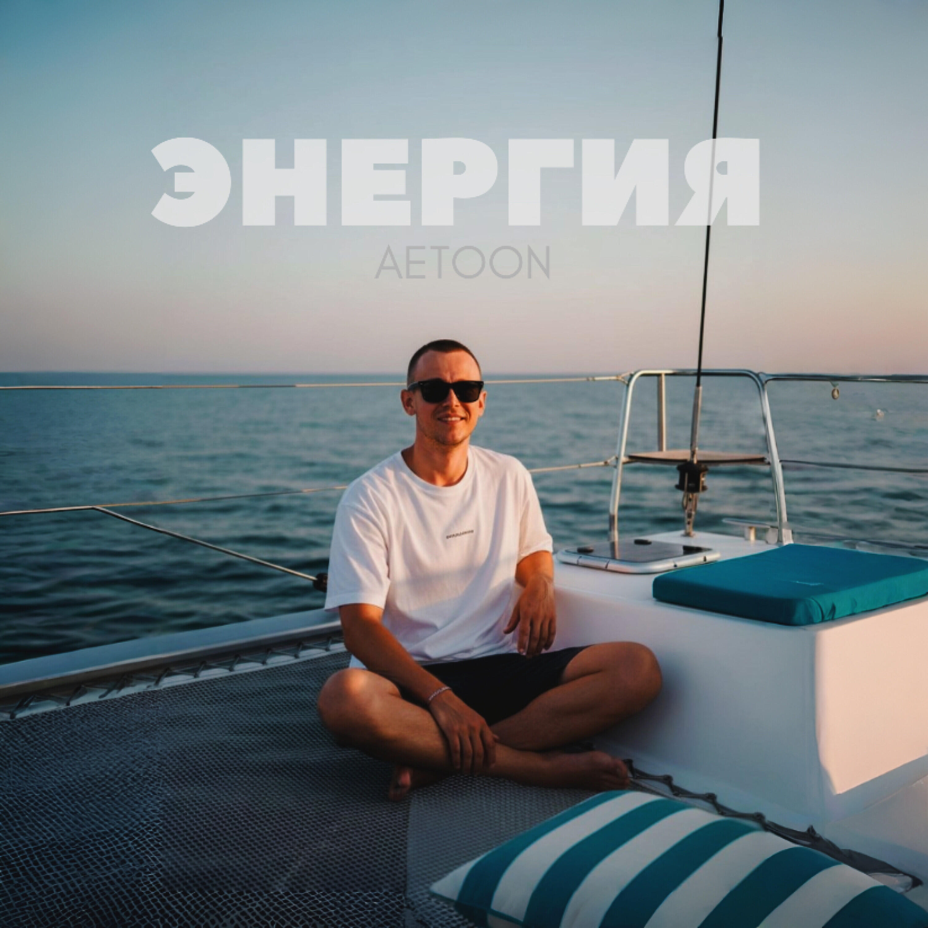 Релиз Энергия