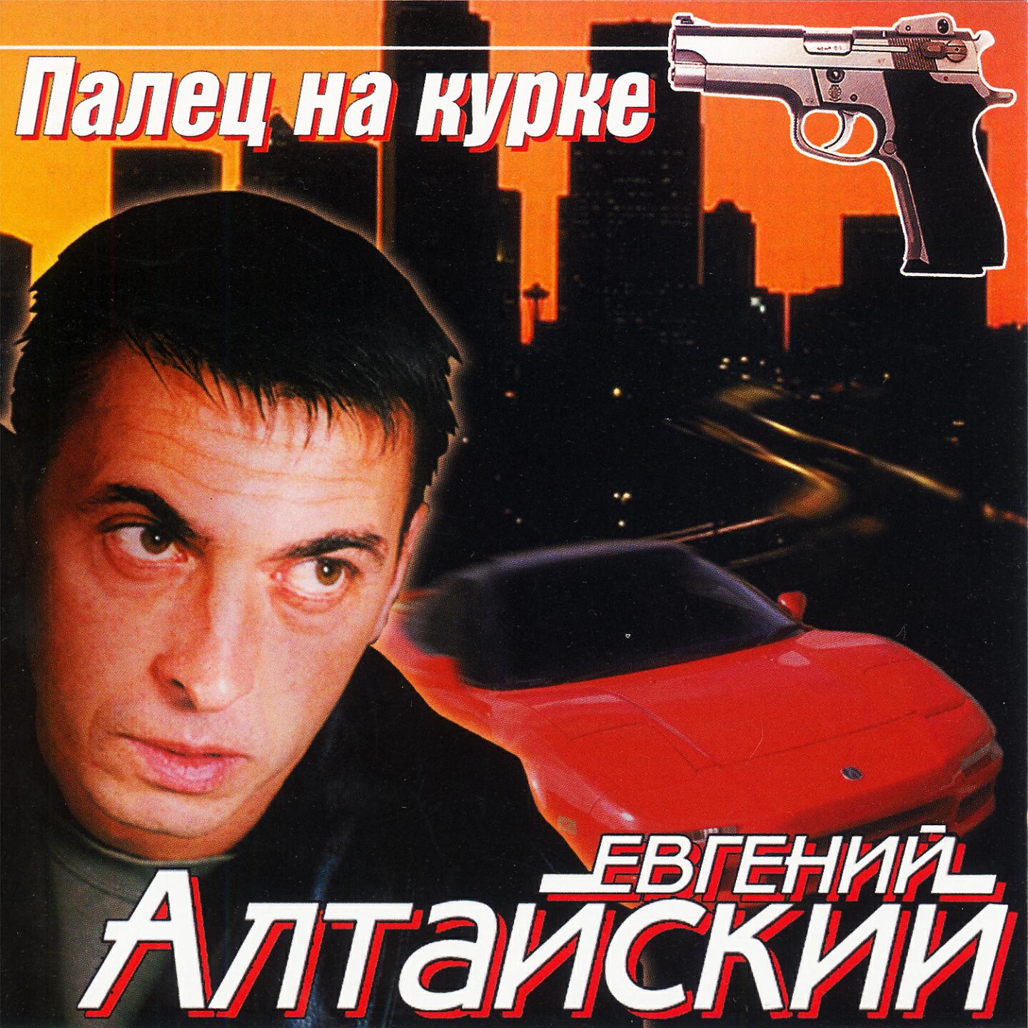 Релиз Палец на курке