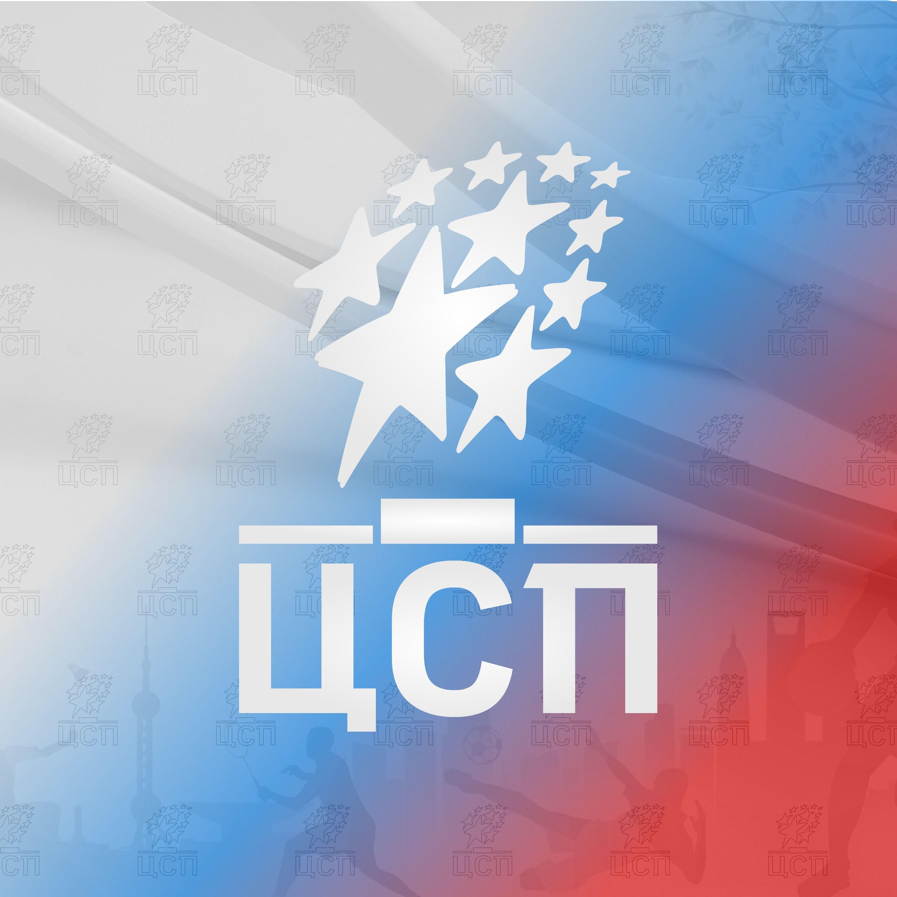Центр спортивной подготовки