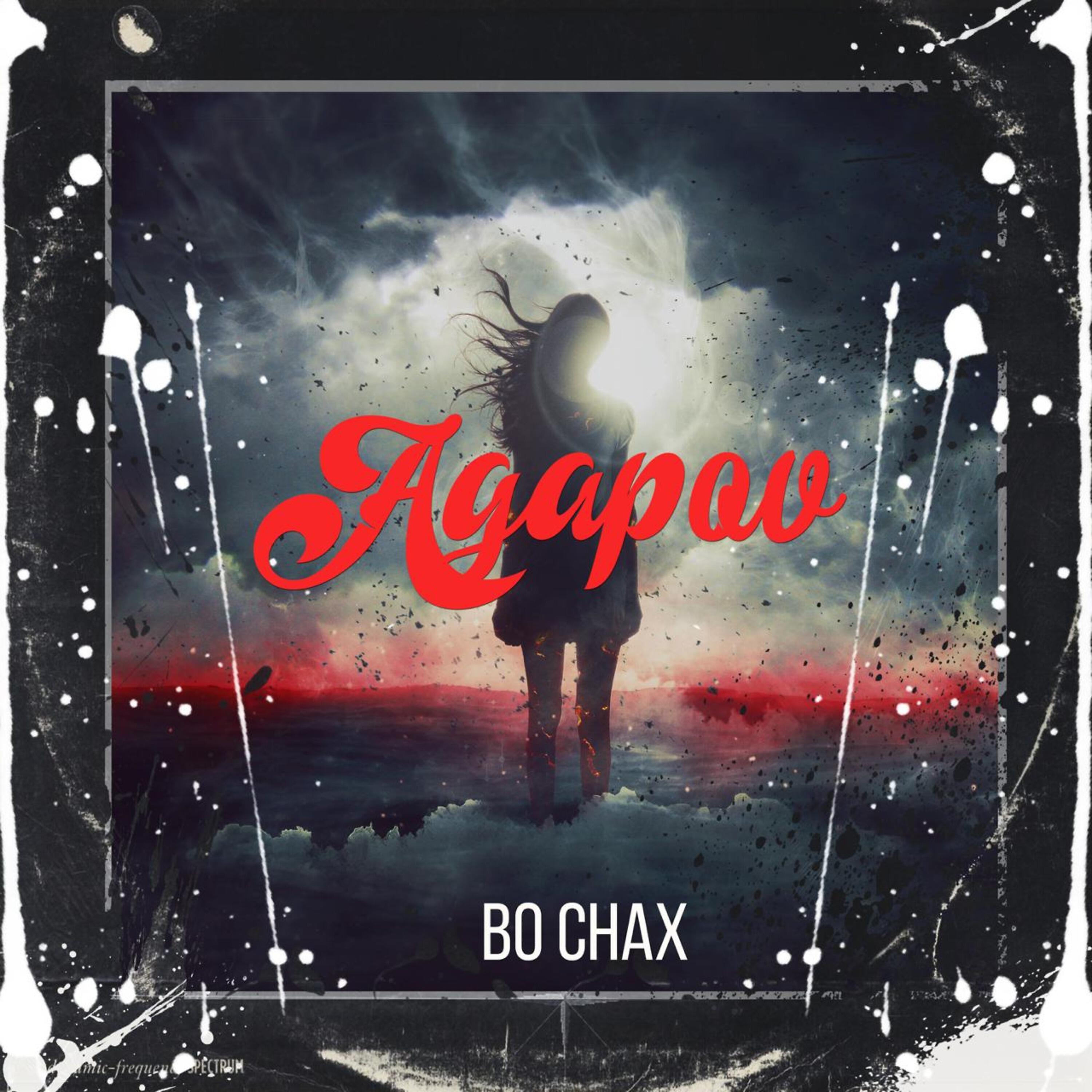 Релиз Во снах