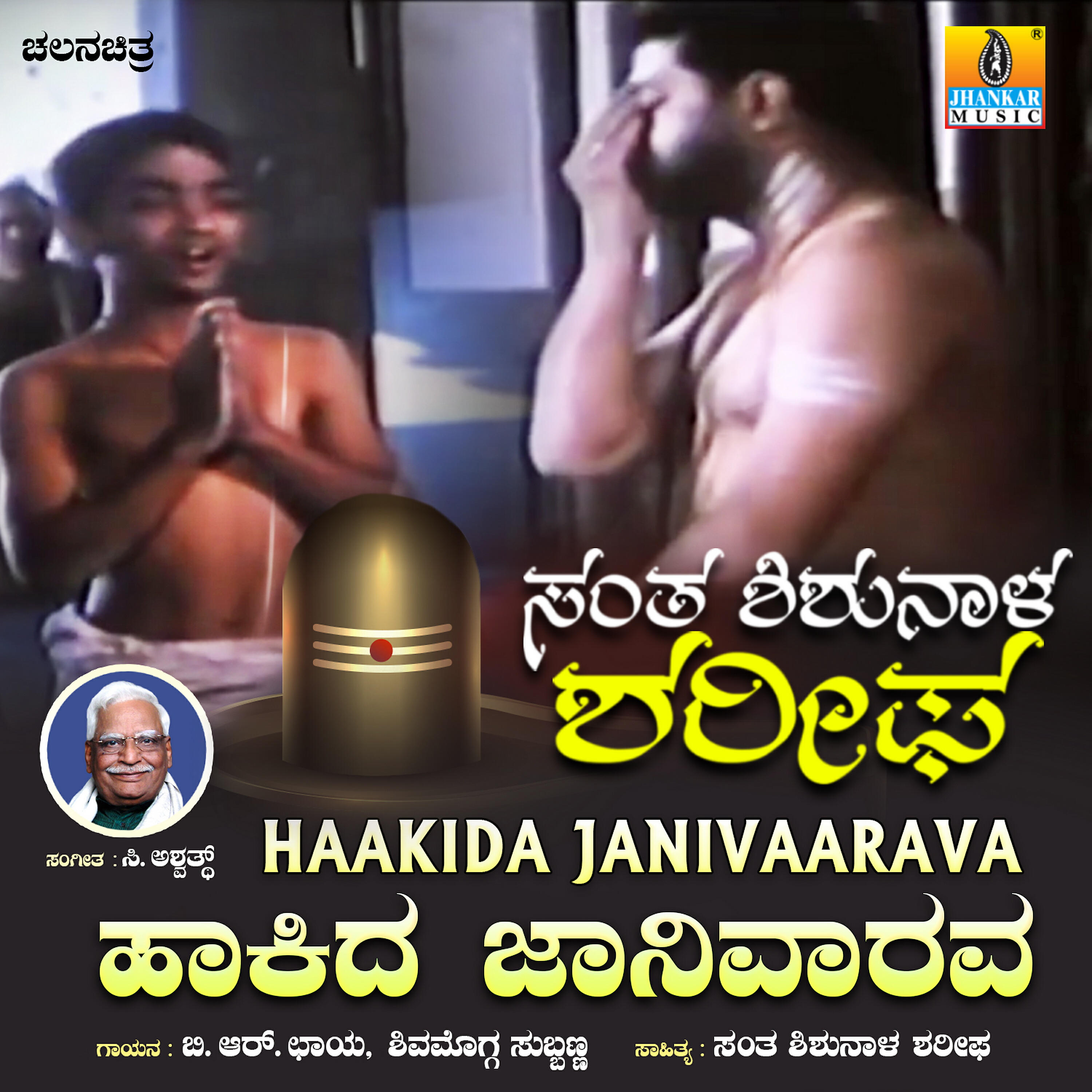 Shivamogga Subbanna