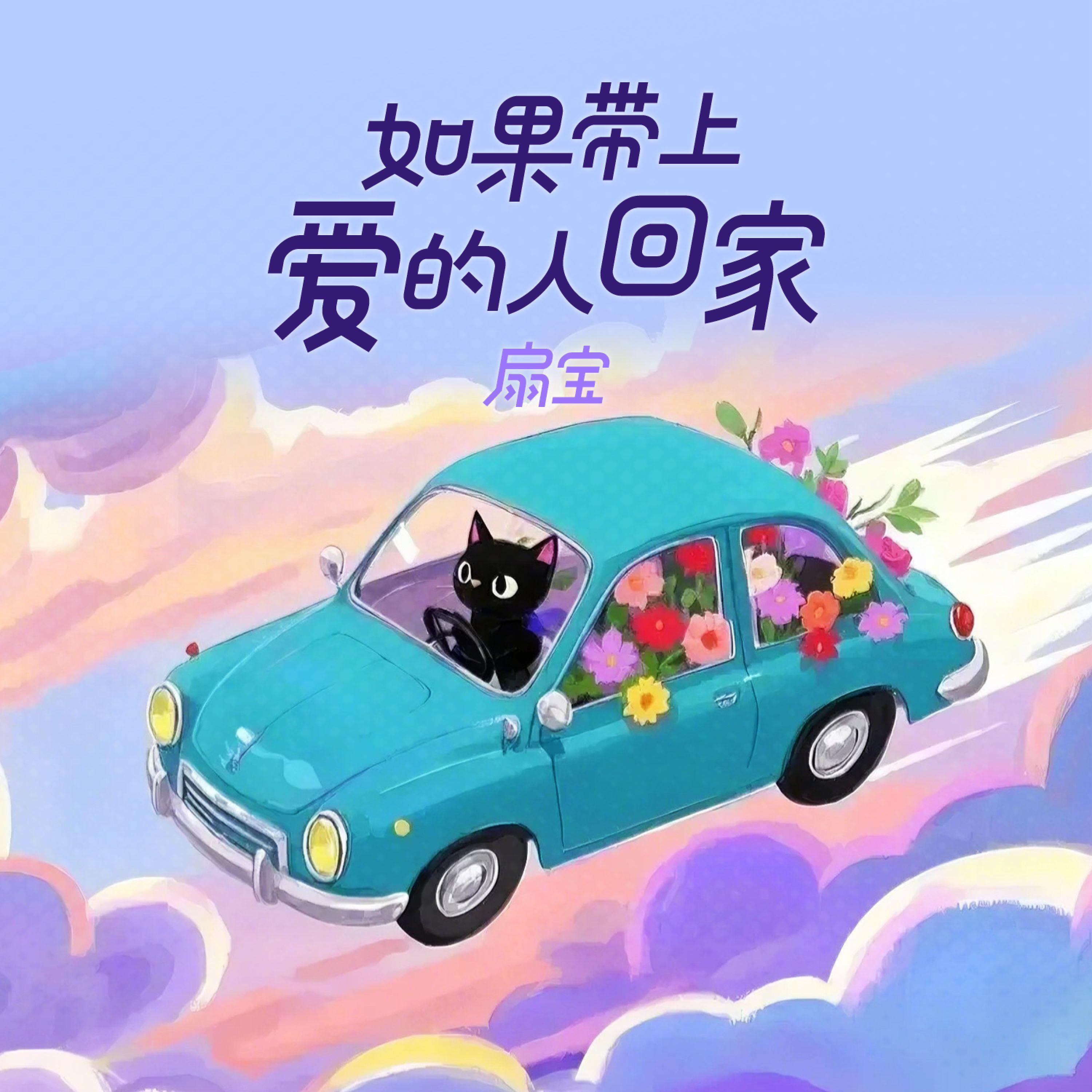 扇宝