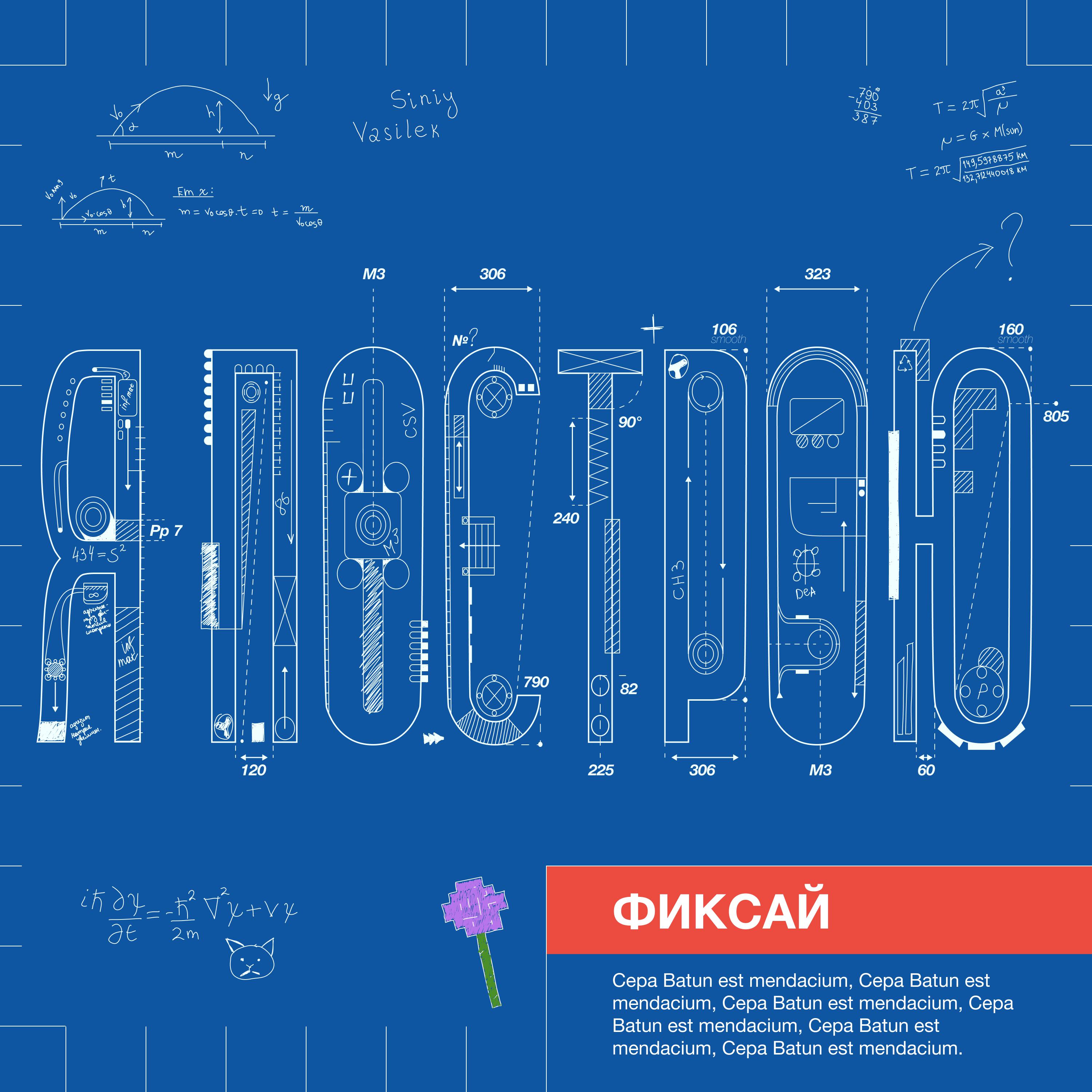 Постер альбома Я Построю