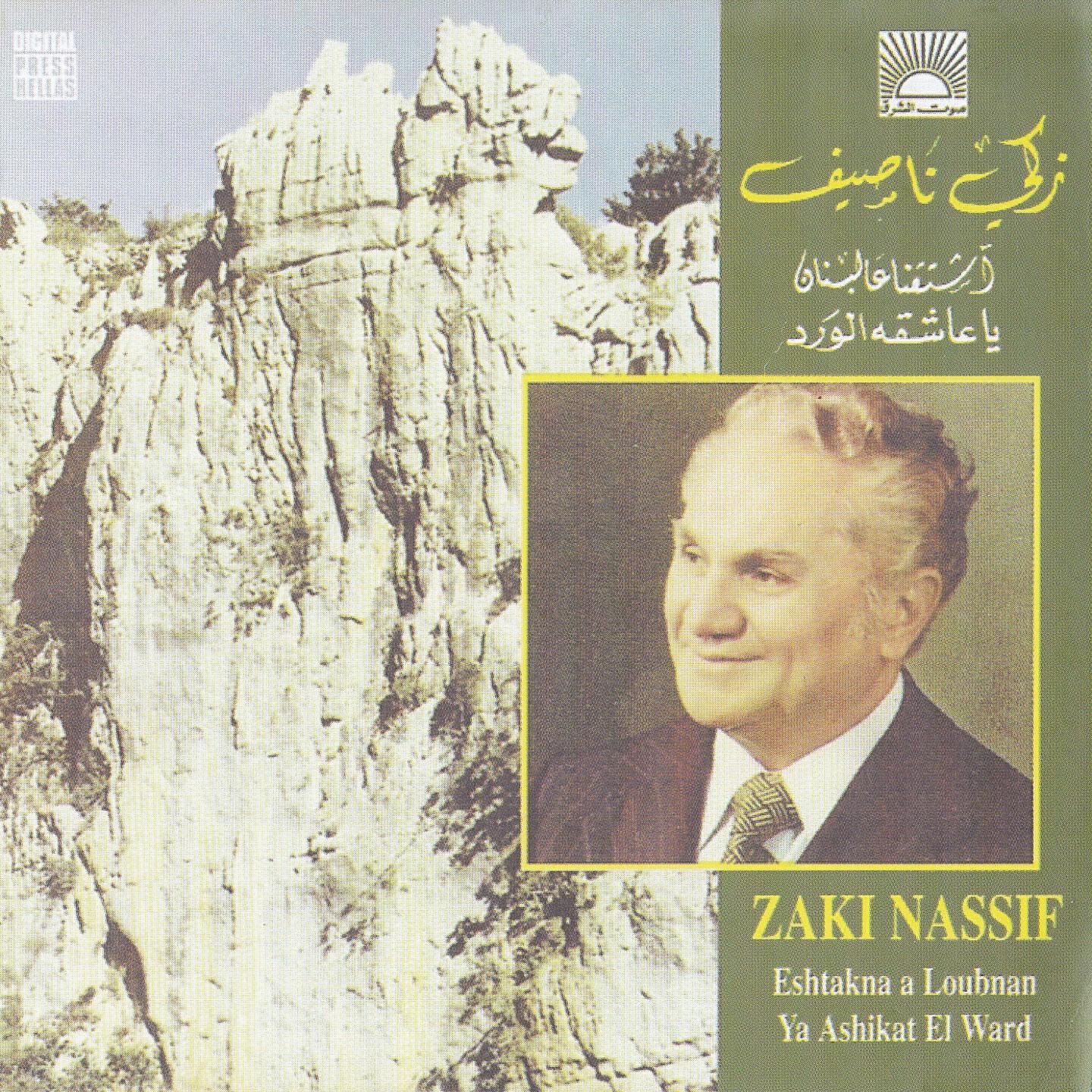 Релиз Eshtakna A Loubnan / Ya Ashikat El Ward