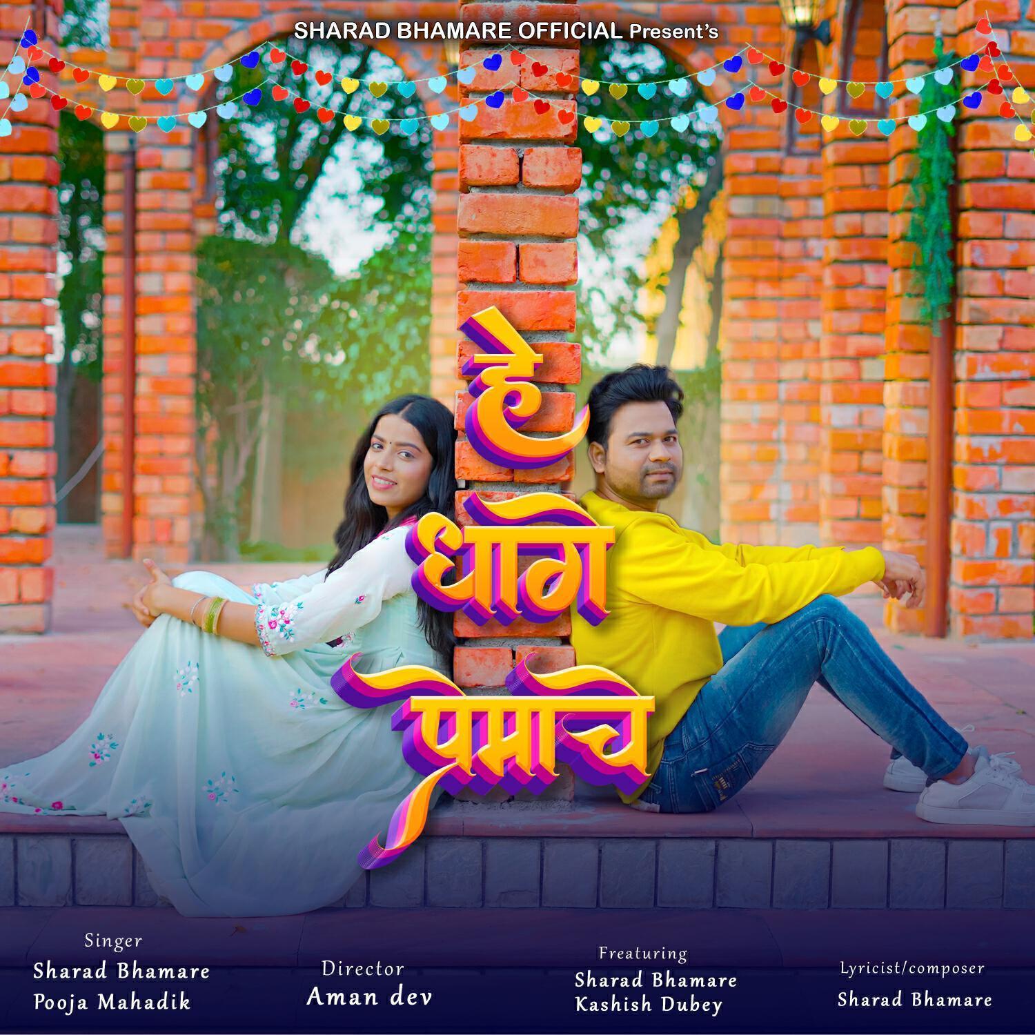 Sharad Bhamare