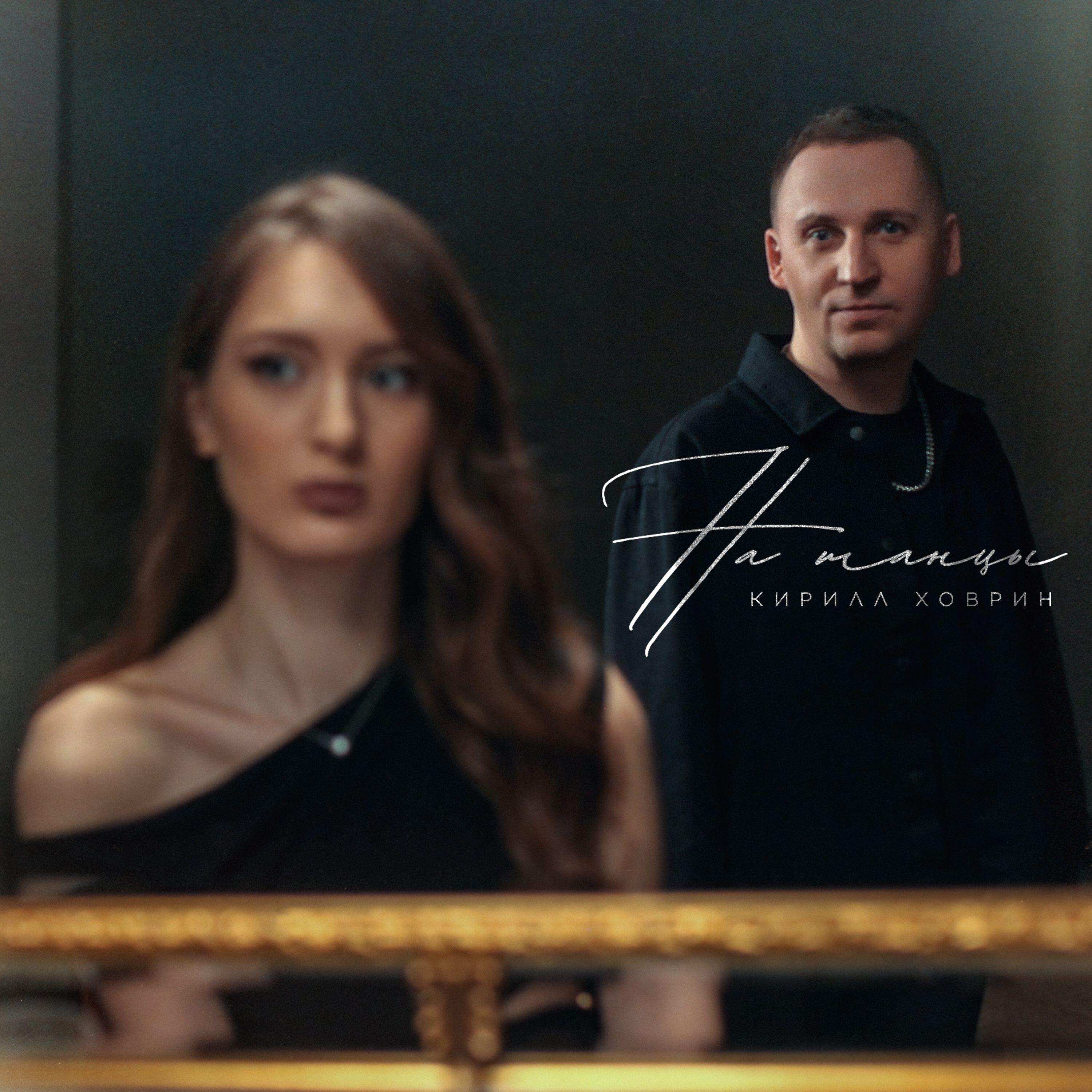 Релиз На танцы